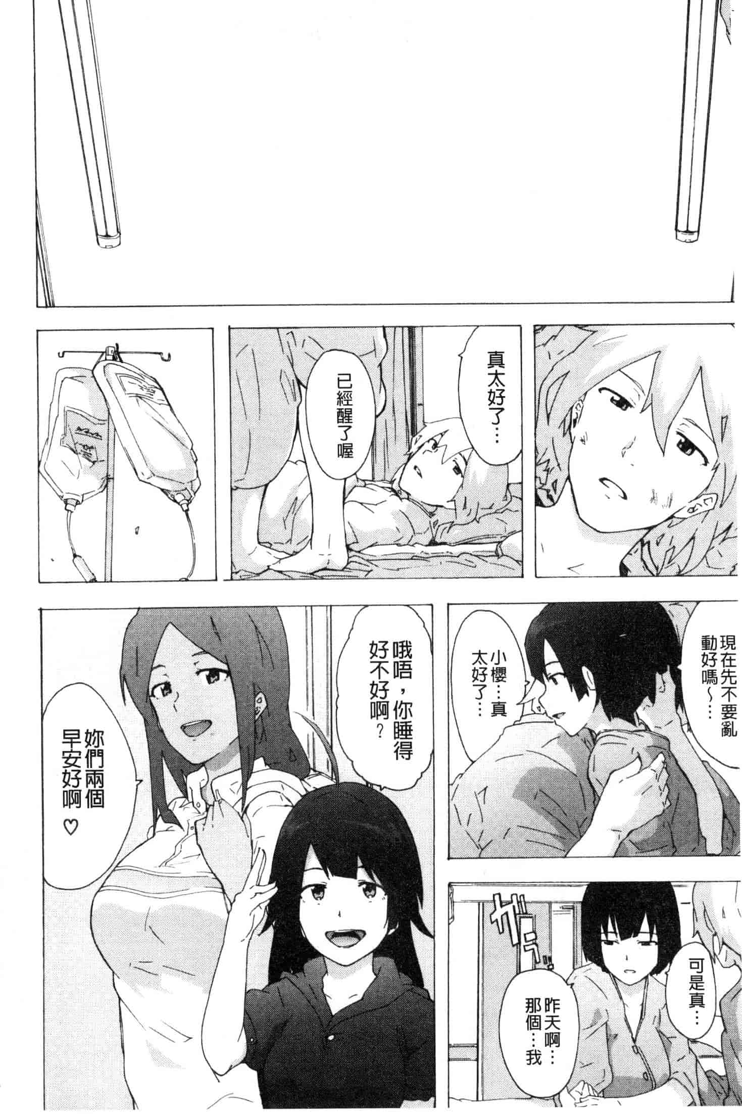 汉化版-[傷希レイ] ビッチーズジャーニー [風的工房] C3654_第9集