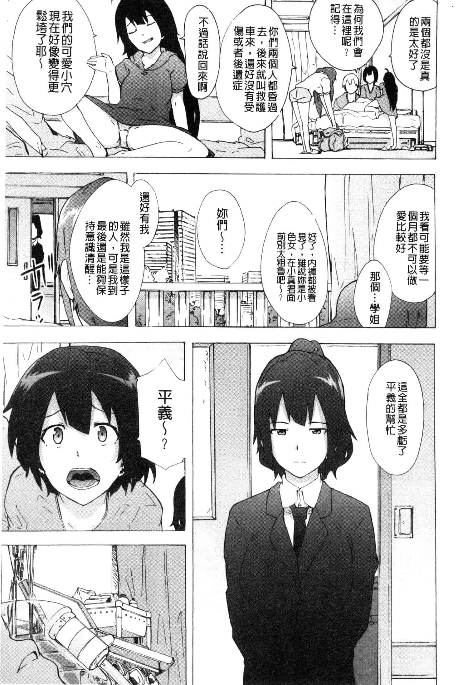 汉化版-[傷希レイ] ビッチーズジャーニー [風的工房] C3654_第9集
