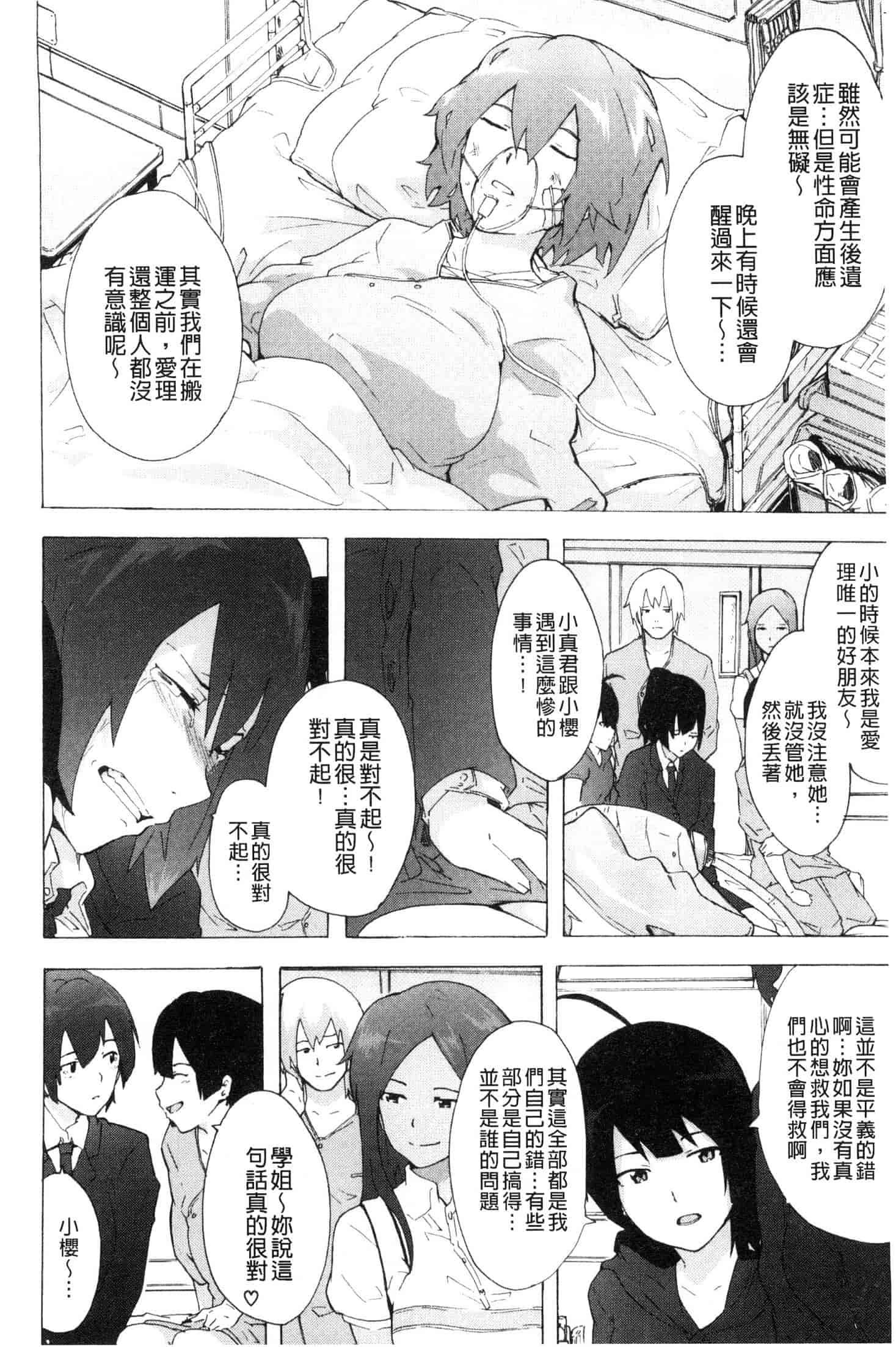 汉化版-[傷希レイ] ビッチーズジャーニー [風的工房] C3654_第9集