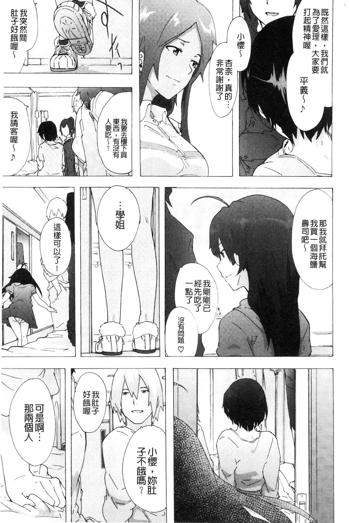 汉化版-[傷希レイ] ビッチーズジャーニー [風的工房] C3654_第9集