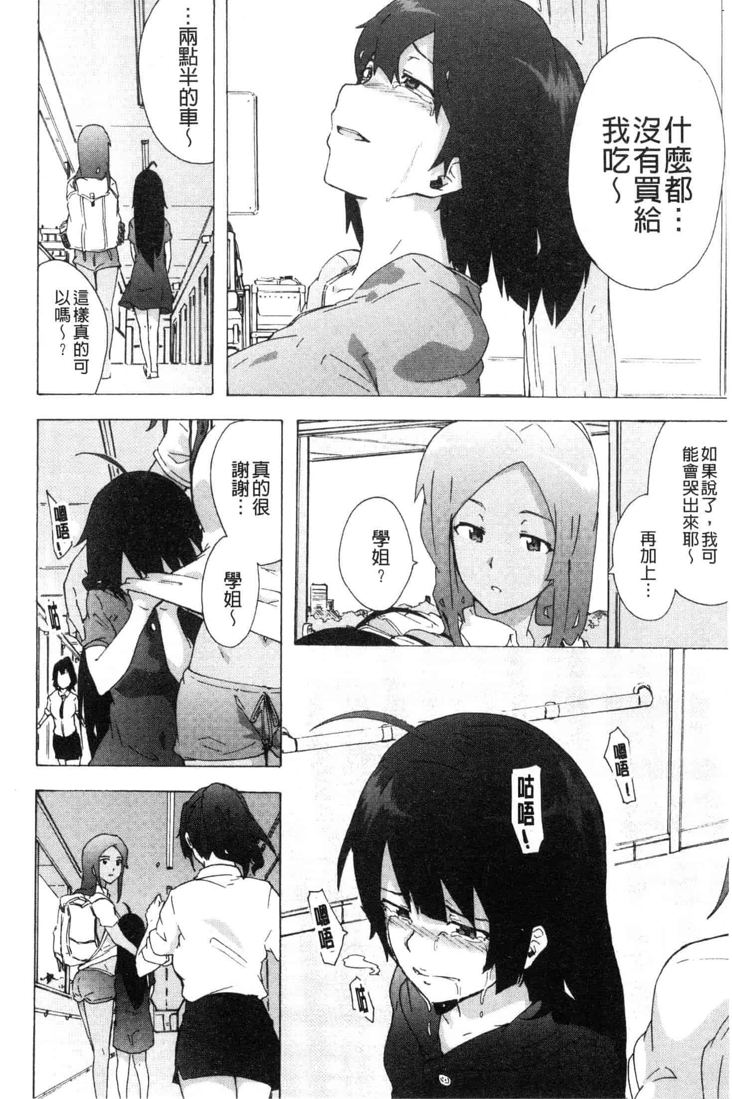 汉化版-[傷希レイ] ビッチーズジャーニー [風的工房] C3654_第9集