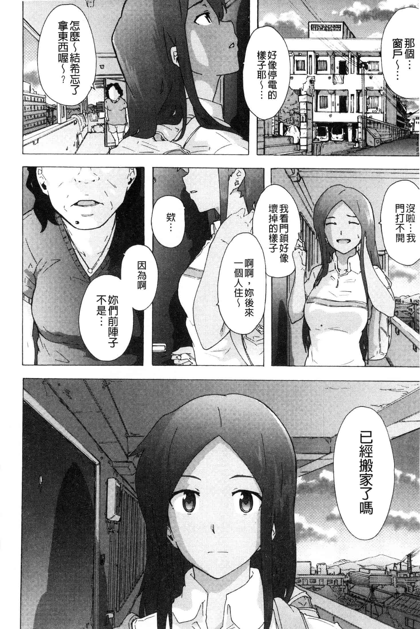 汉化版-[傷希レイ] ビッチーズジャーニー [風的工房] C3654_第9集