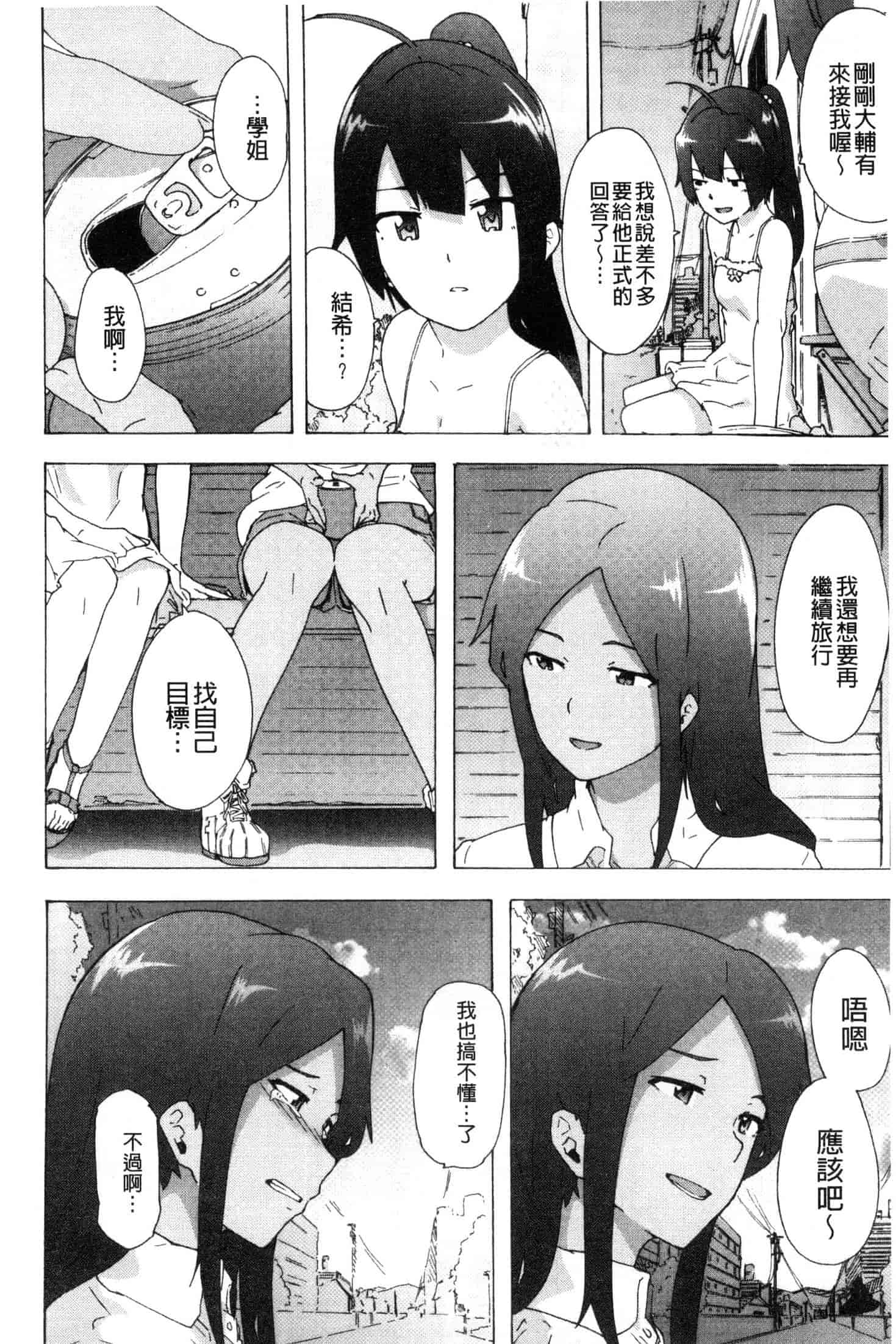 汉化版-[傷希レイ] ビッチーズジャーニー [風的工房] C3654_第9集
