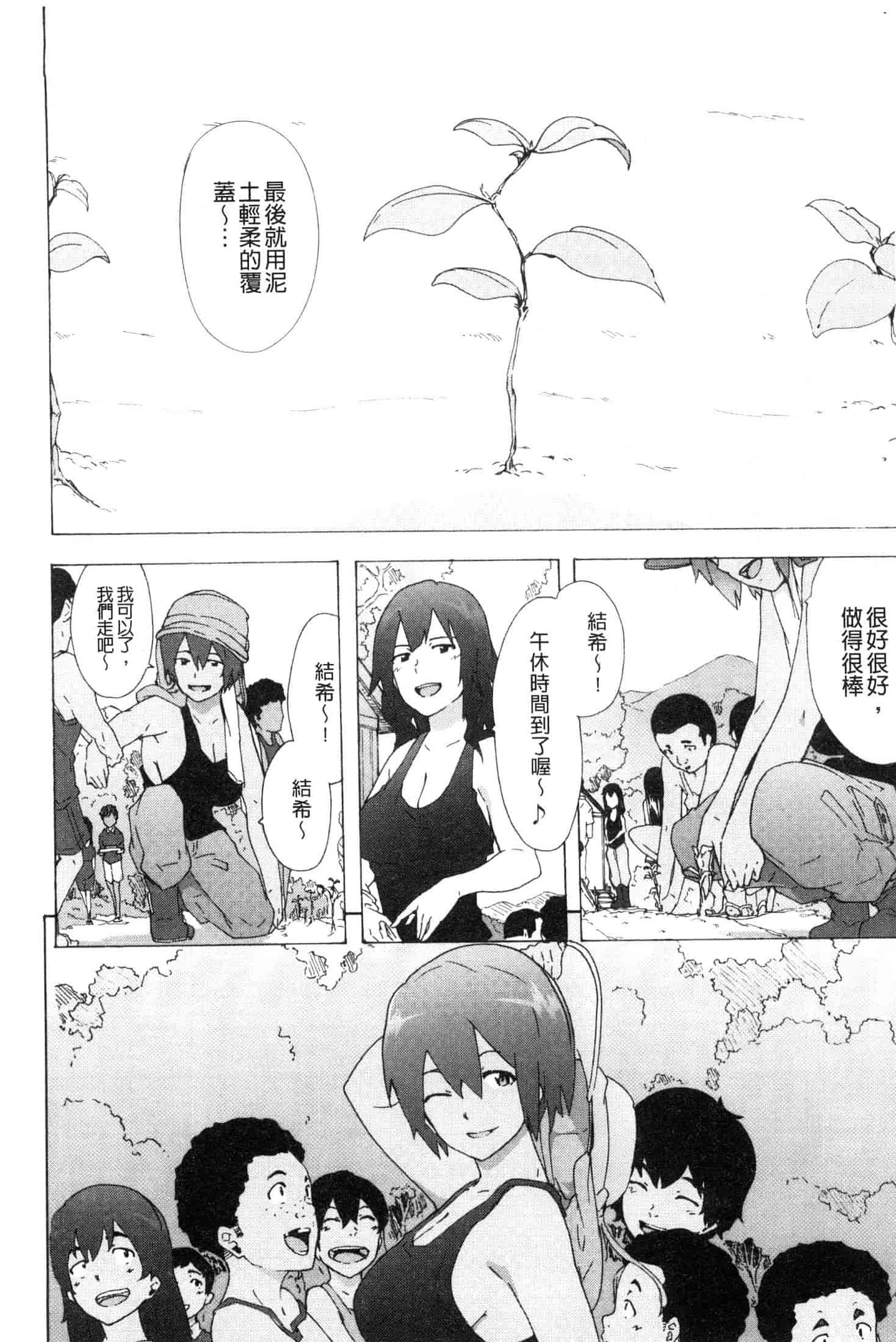 汉化版-[傷希レイ] ビッチーズジャーニー [風的工房] C3654_第9集