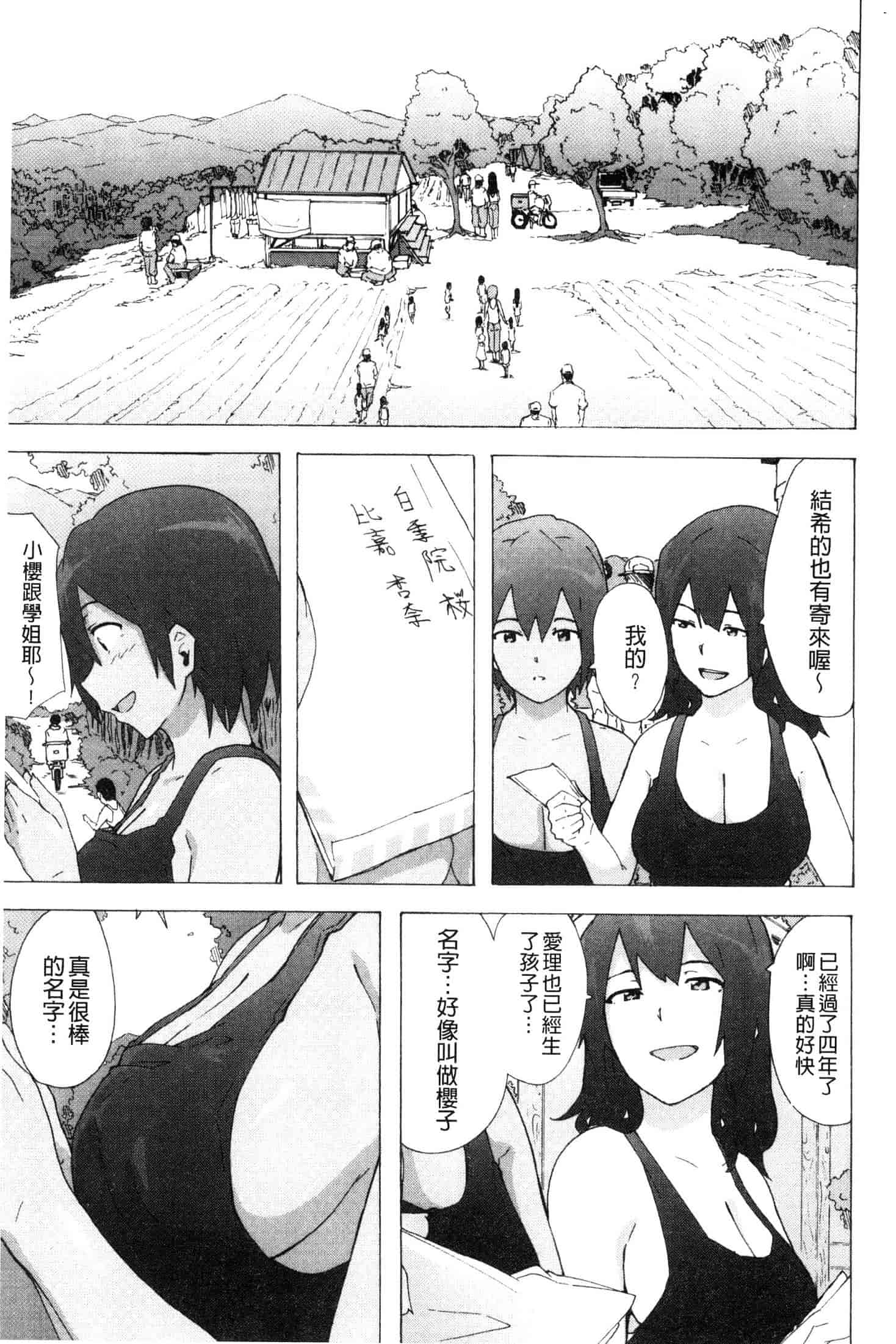汉化版-[傷希レイ] ビッチーズジャーニー [風的工房] C3654_第9集