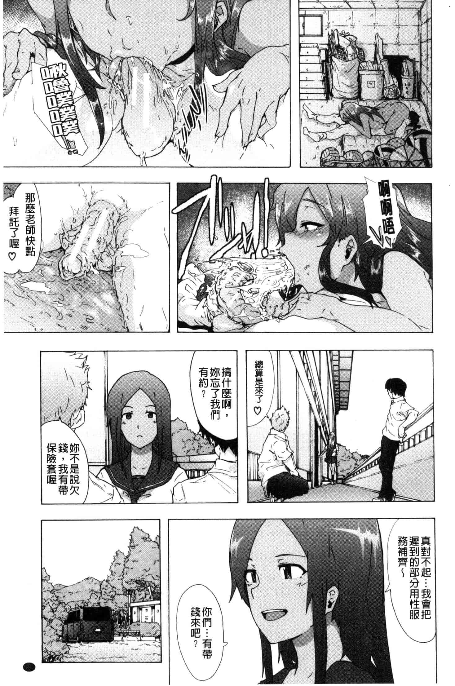 汉化版-[傷希レイ] ビッチーズジャーニー [風的工房] C3654_第1集