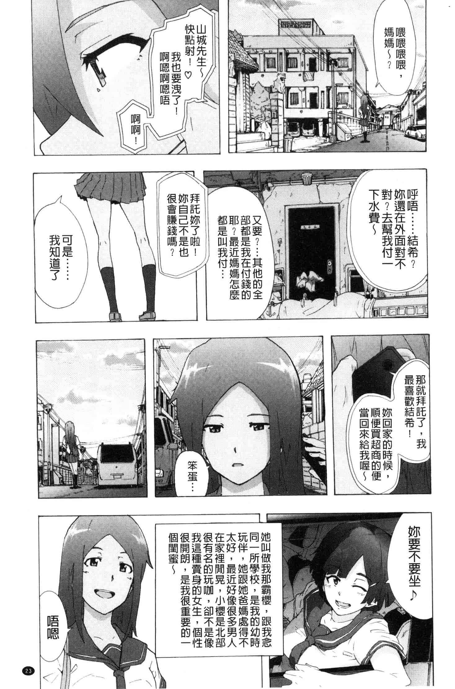 汉化版-[傷希レイ] ビッチーズジャーニー [風的工房] C3654_第1集