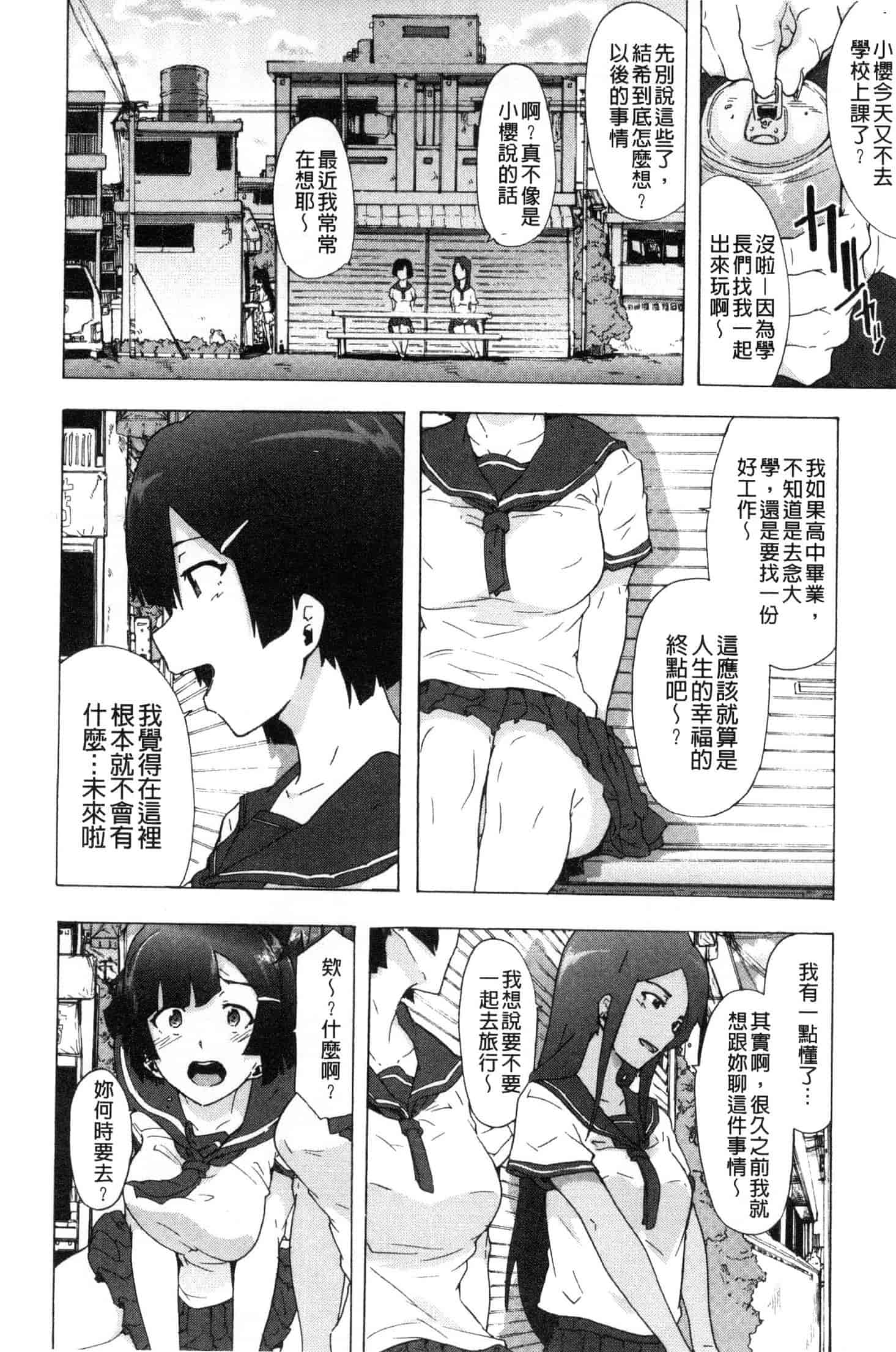 汉化版-[傷希レイ] ビッチーズジャーニー [風的工房] C3654_第1集