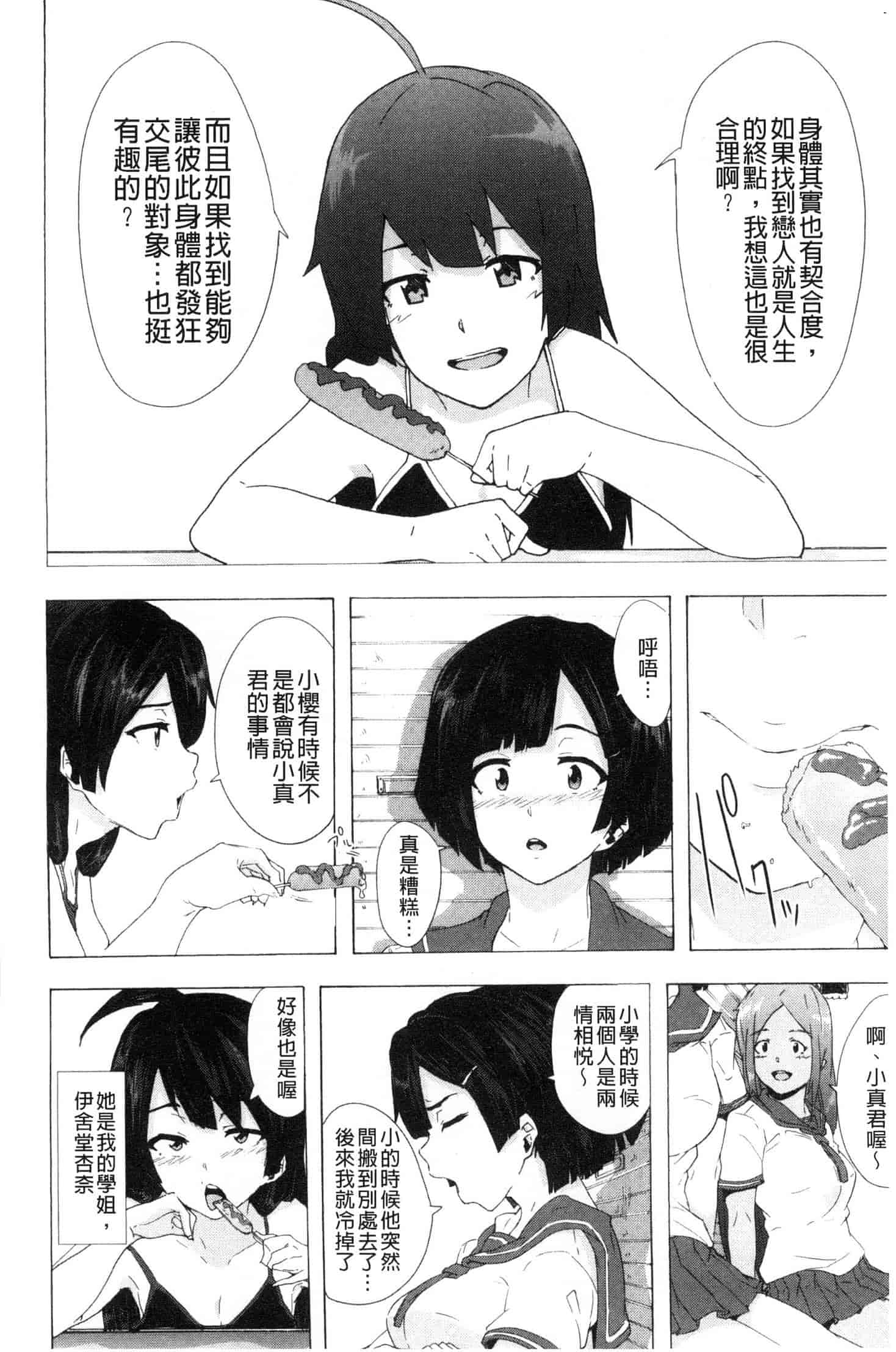 汉化版-[傷希レイ] ビッチーズジャーニー [風的工房] C3654_第2集