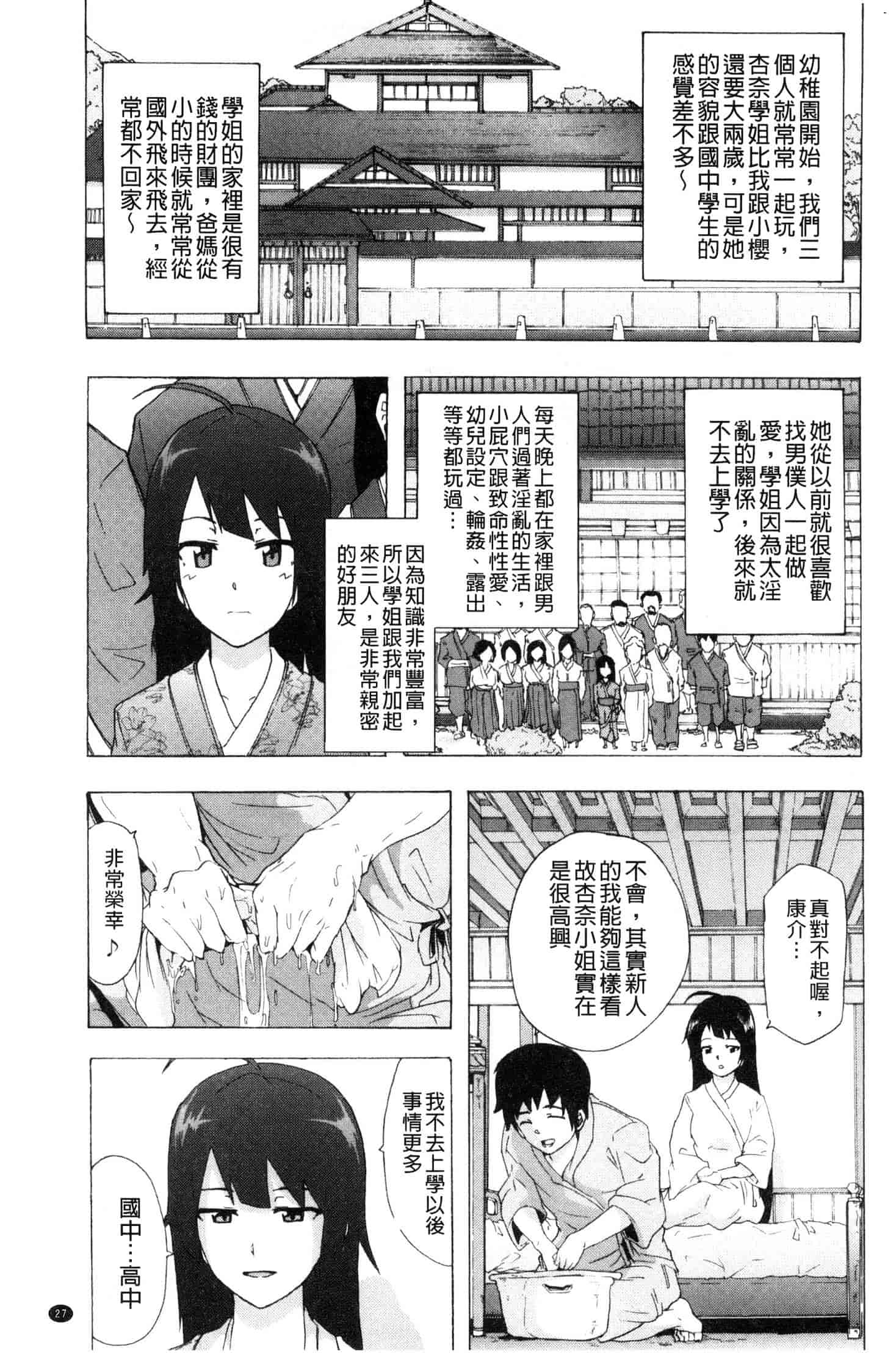 汉化版-[傷希レイ] ビッチーズジャーニー [風的工房] C3654_第2集