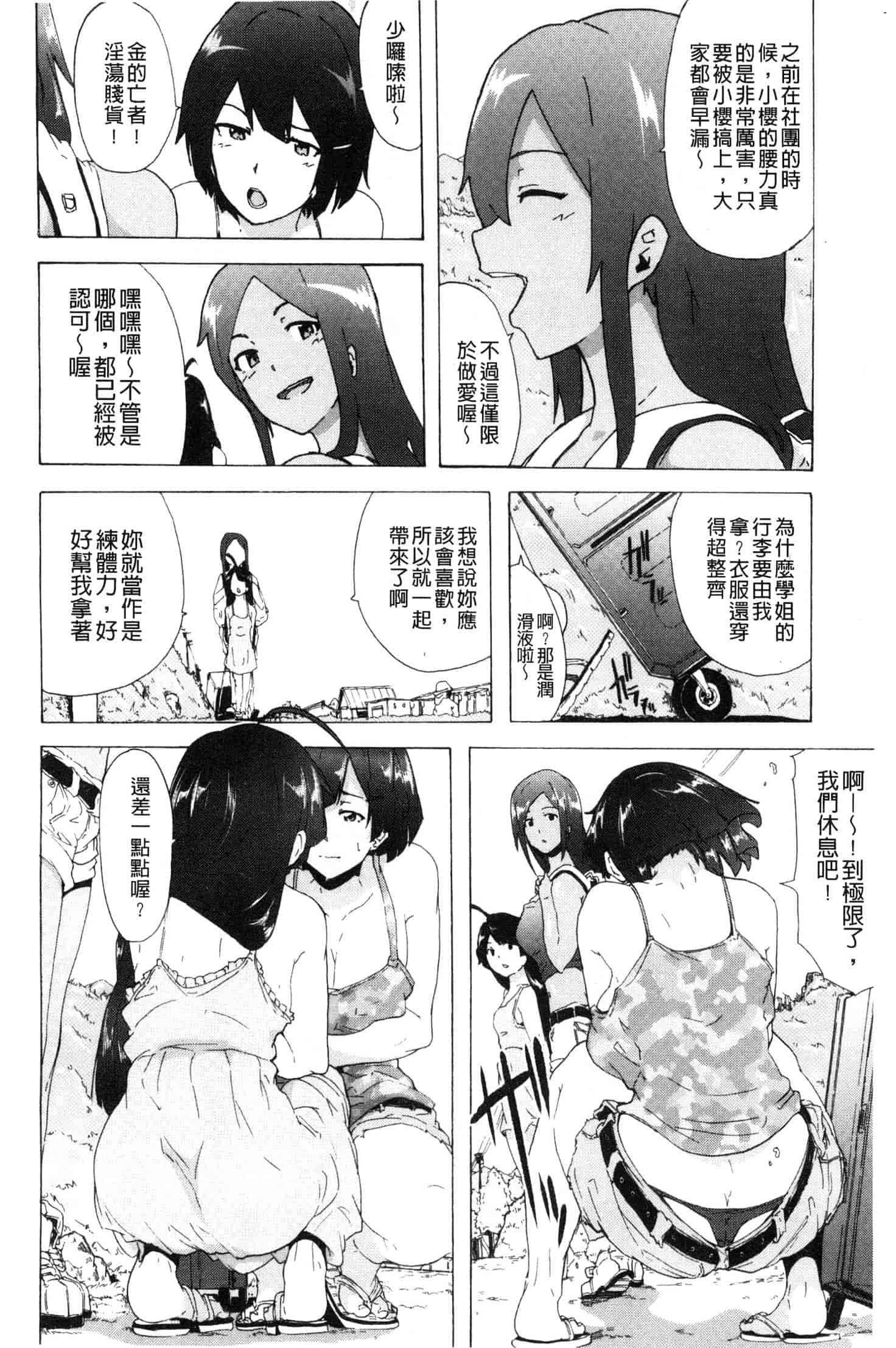 汉化版-[傷希レイ] ビッチーズジャーニー [風的工房] C3654_第1集