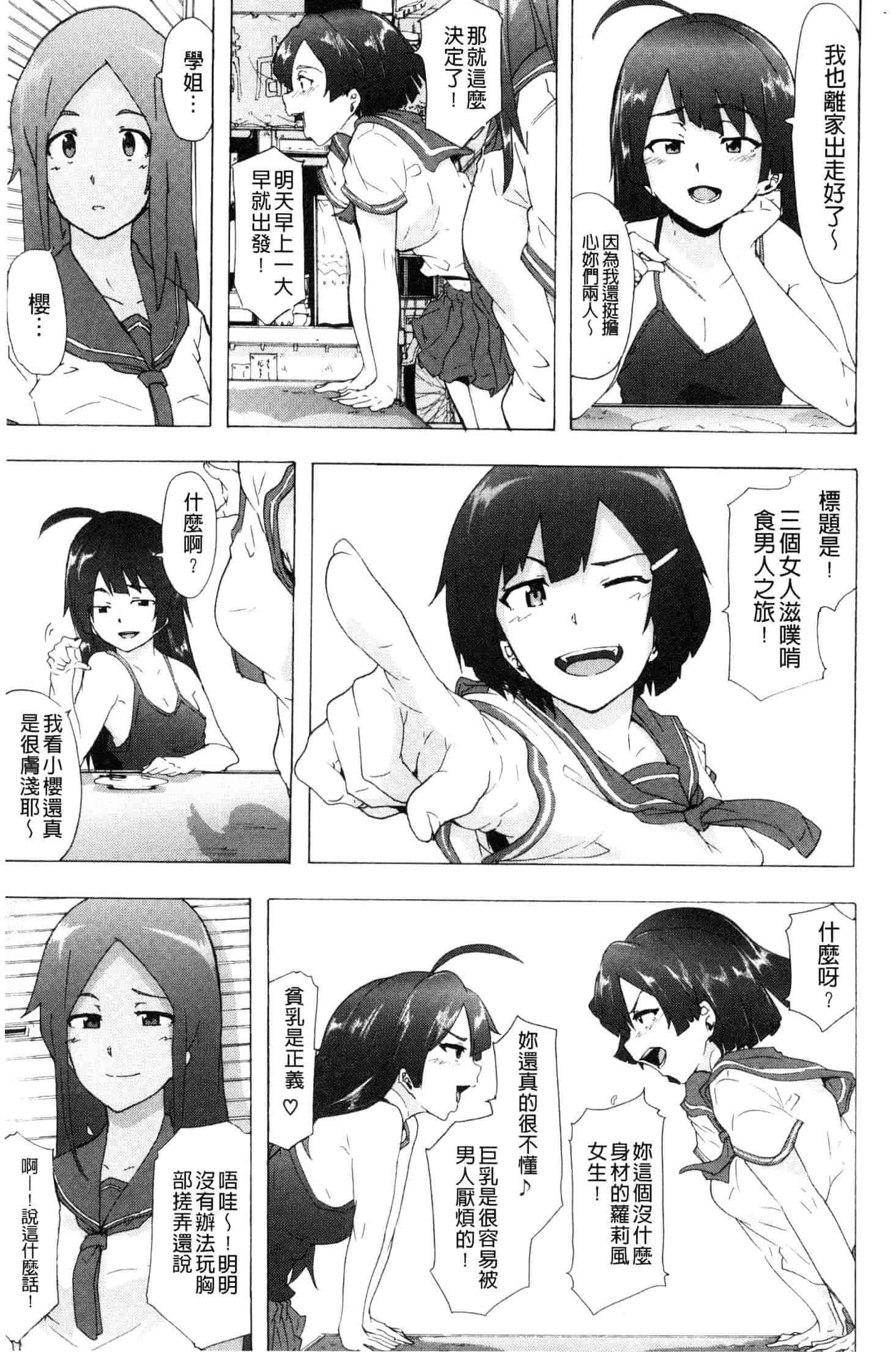 汉化版-[傷希レイ] ビッチーズジャーニー [風的工房] C3654_第2集