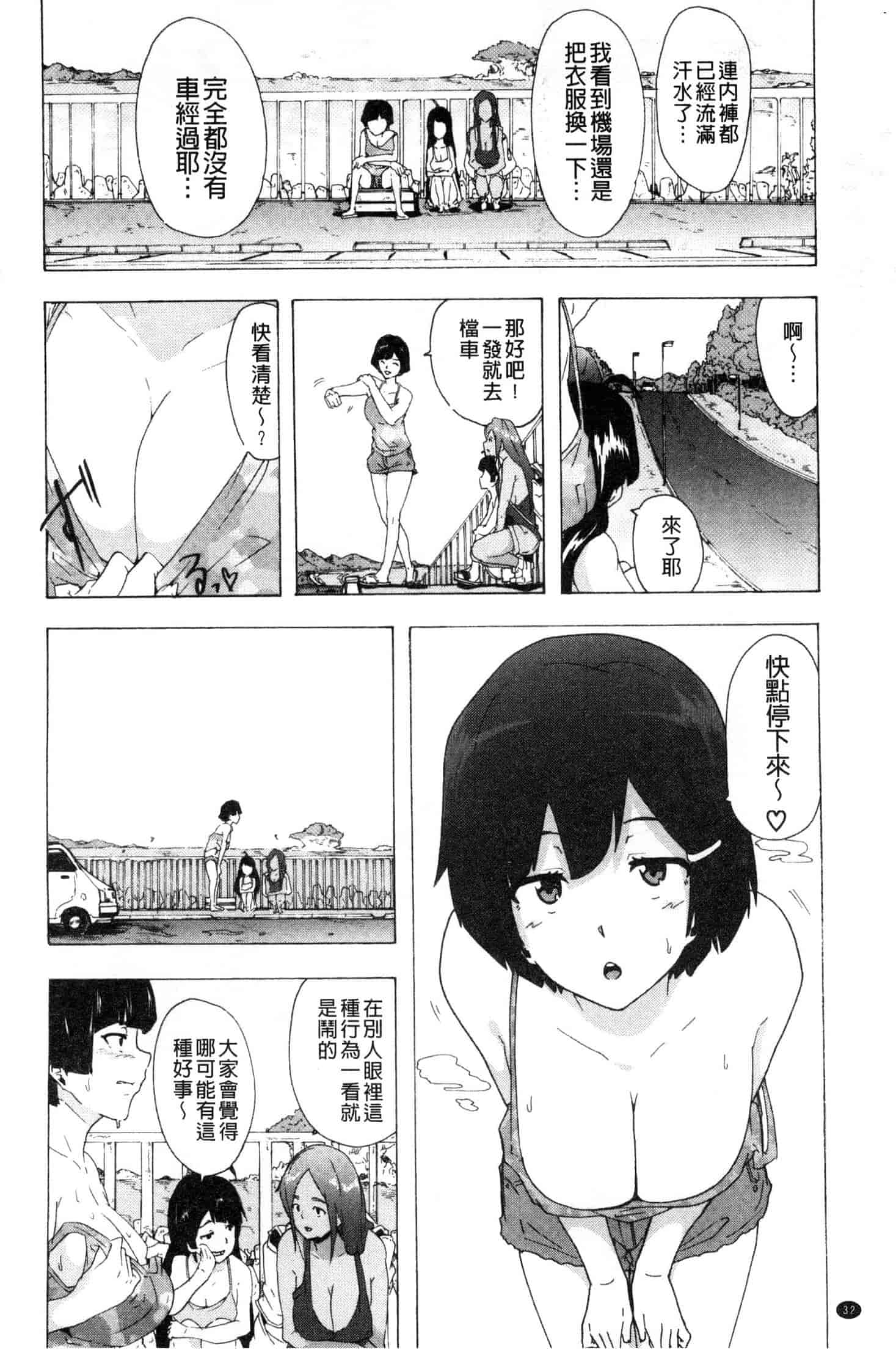 汉化版-[傷希レイ] ビッチーズジャーニー [風的工房] C3654_第2集