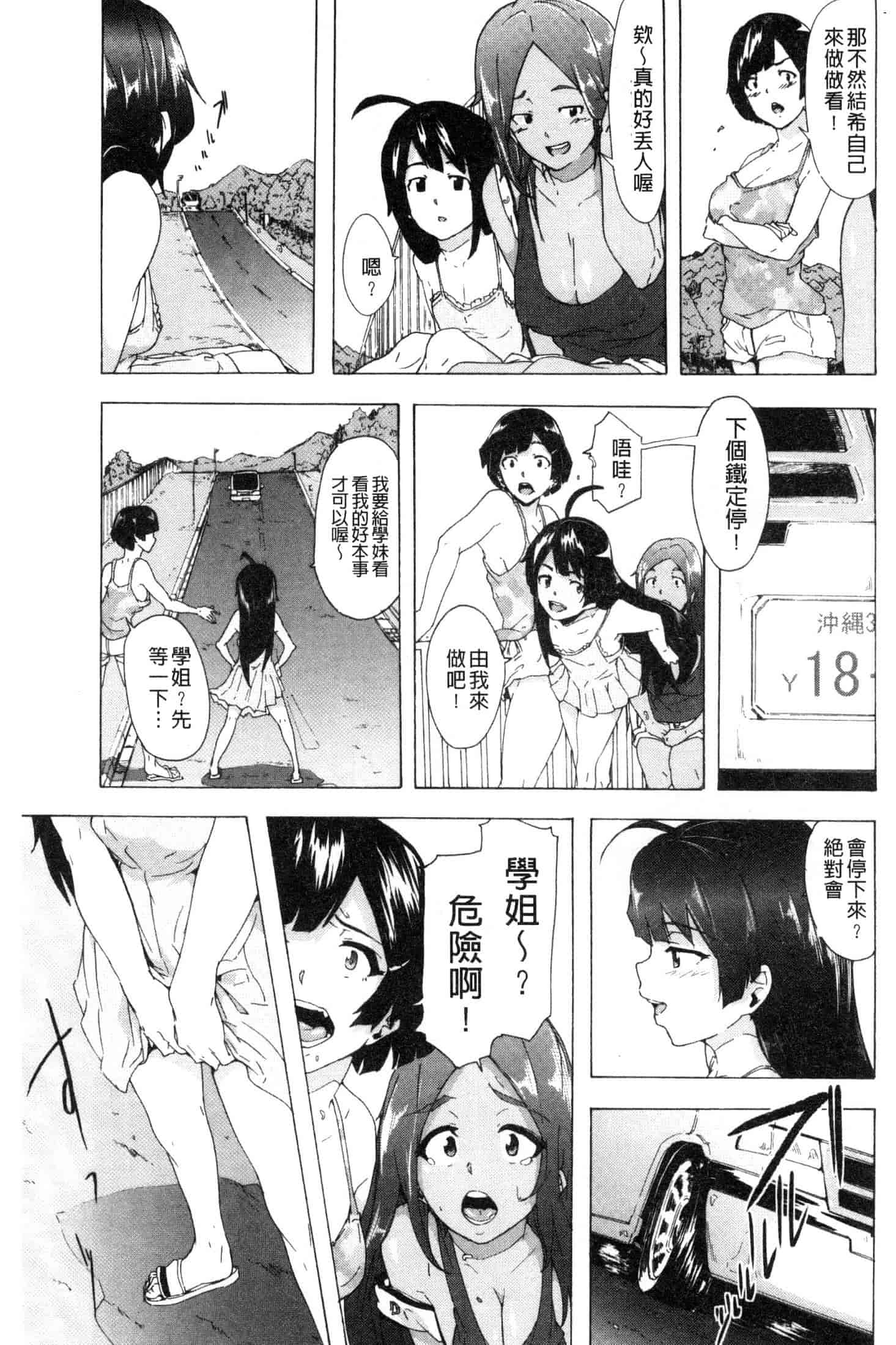 汉化版-[傷希レイ] ビッチーズジャーニー [風的工房] C3654_第2集