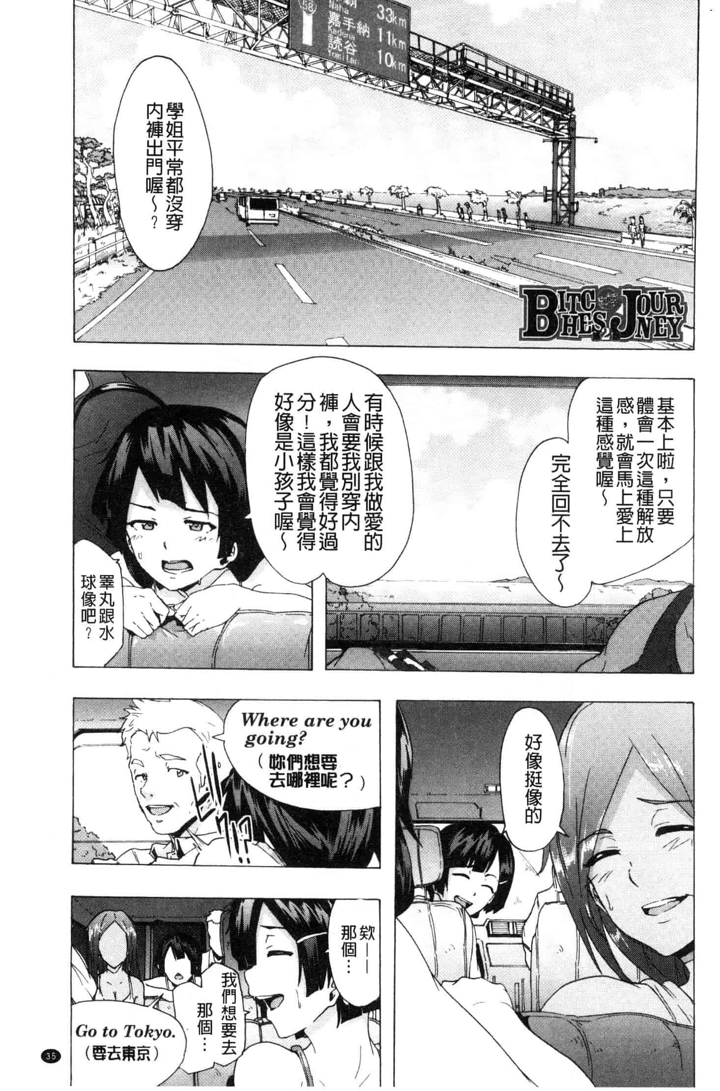 汉化版-[傷希レイ] ビッチーズジャーニー [風的工房] C3654_第2集