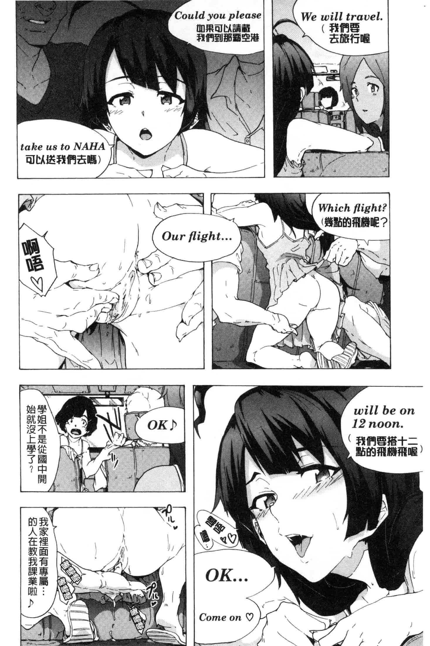 汉化版-[傷希レイ] ビッチーズジャーニー [風的工房] C3654_第2集