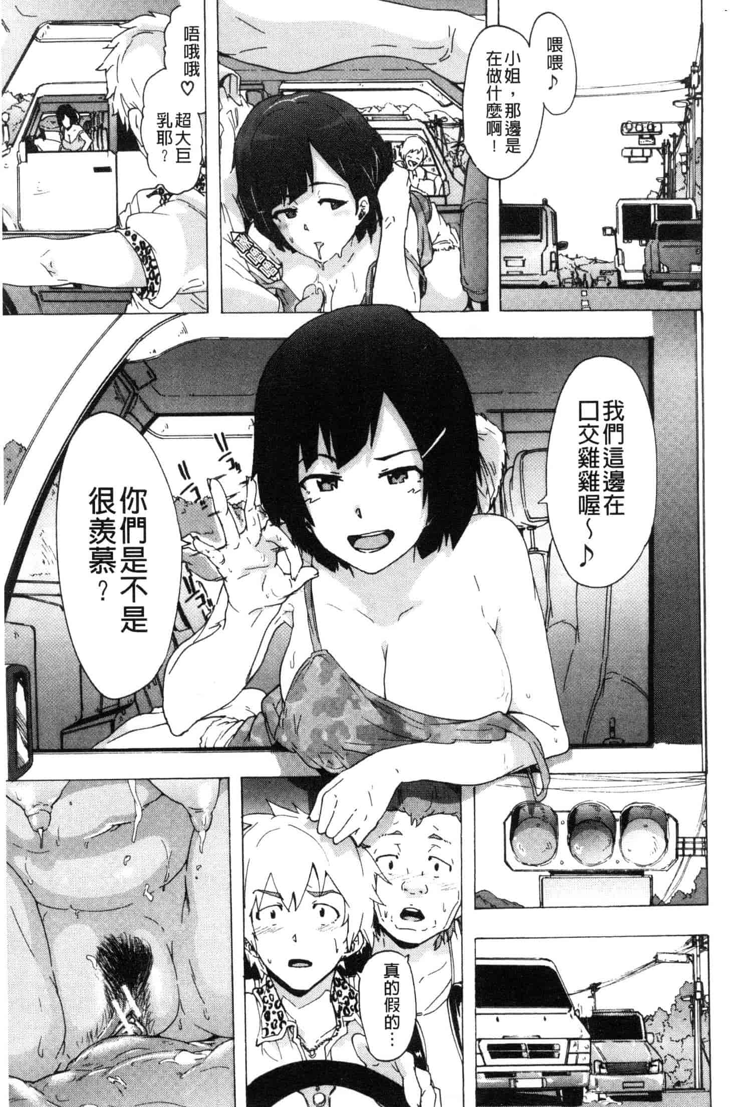 汉化版-[傷希レイ] ビッチーズジャーニー [風的工房] C3654_第2集