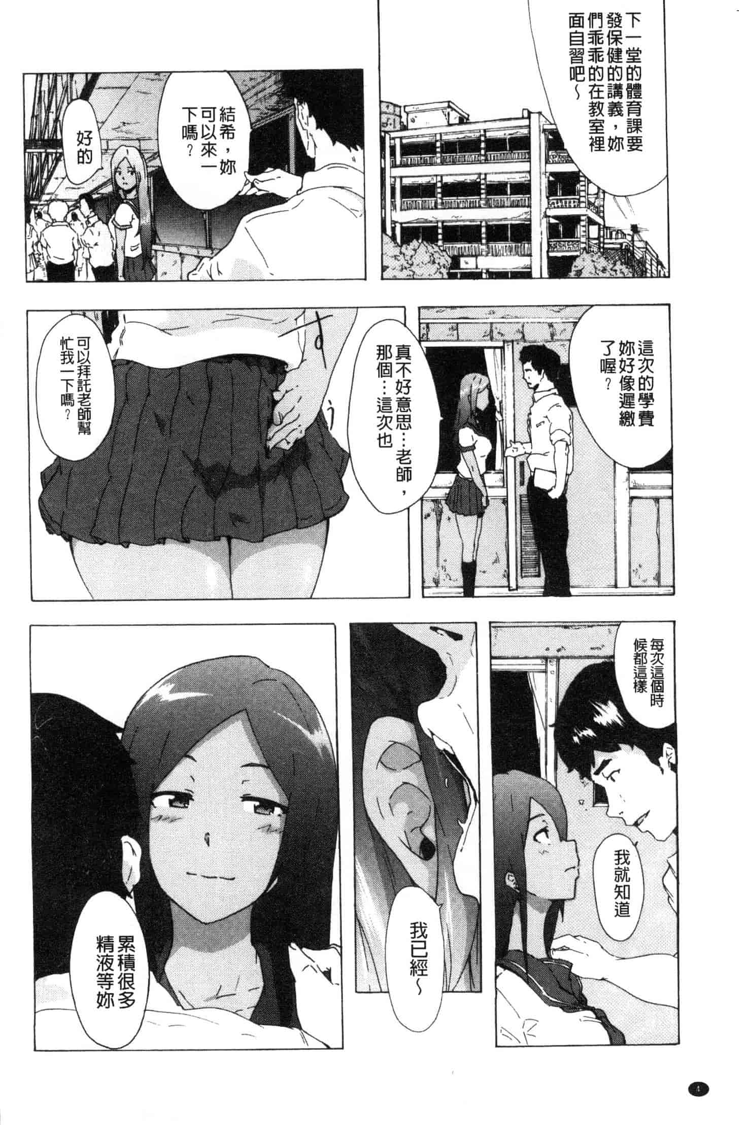 汉化版-[傷希レイ] ビッチーズジャーニー [風的工房] C3654_第1集
