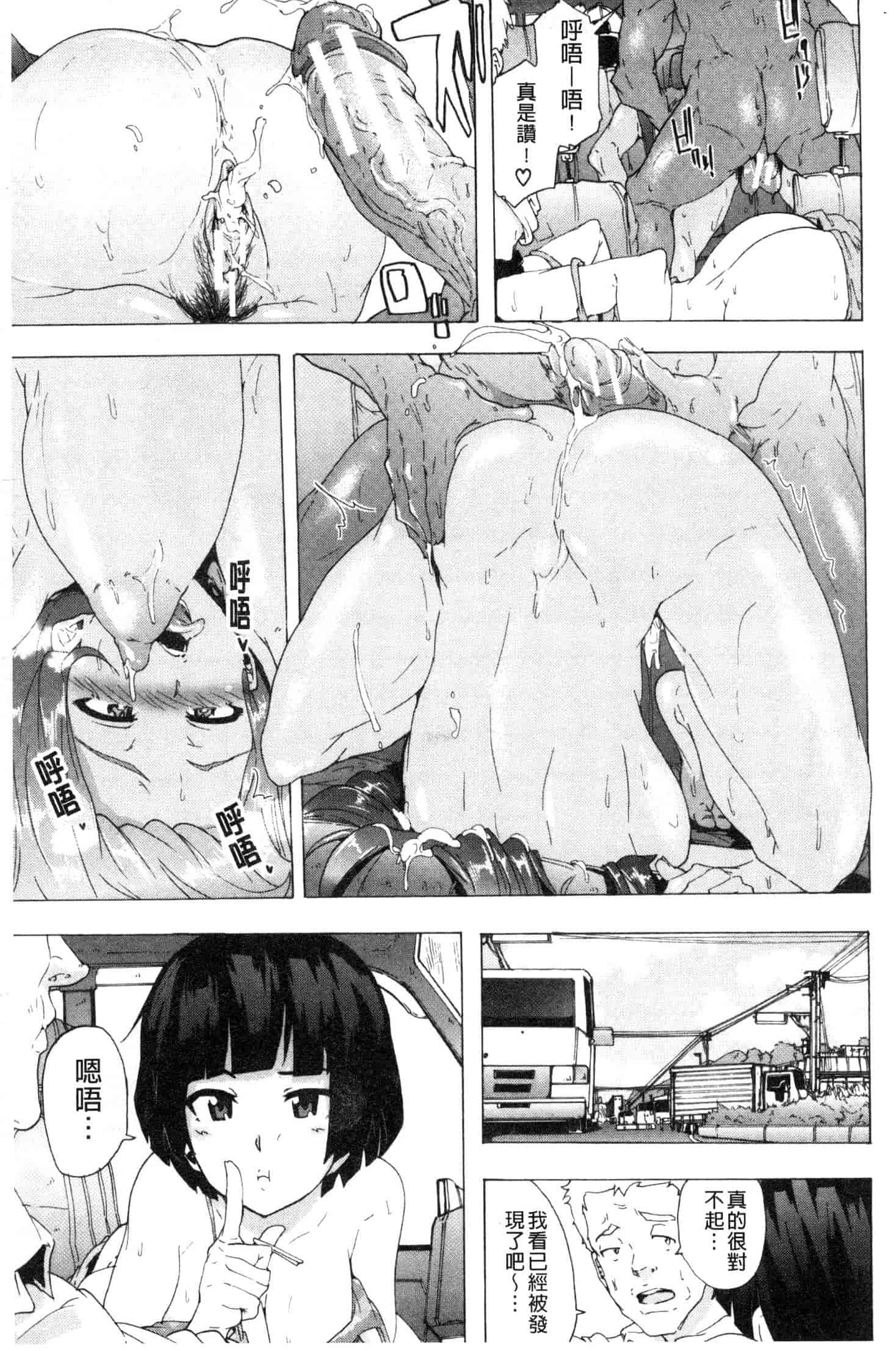 汉化版-[傷希レイ] ビッチーズジャーニー [風的工房] C3654_第3集