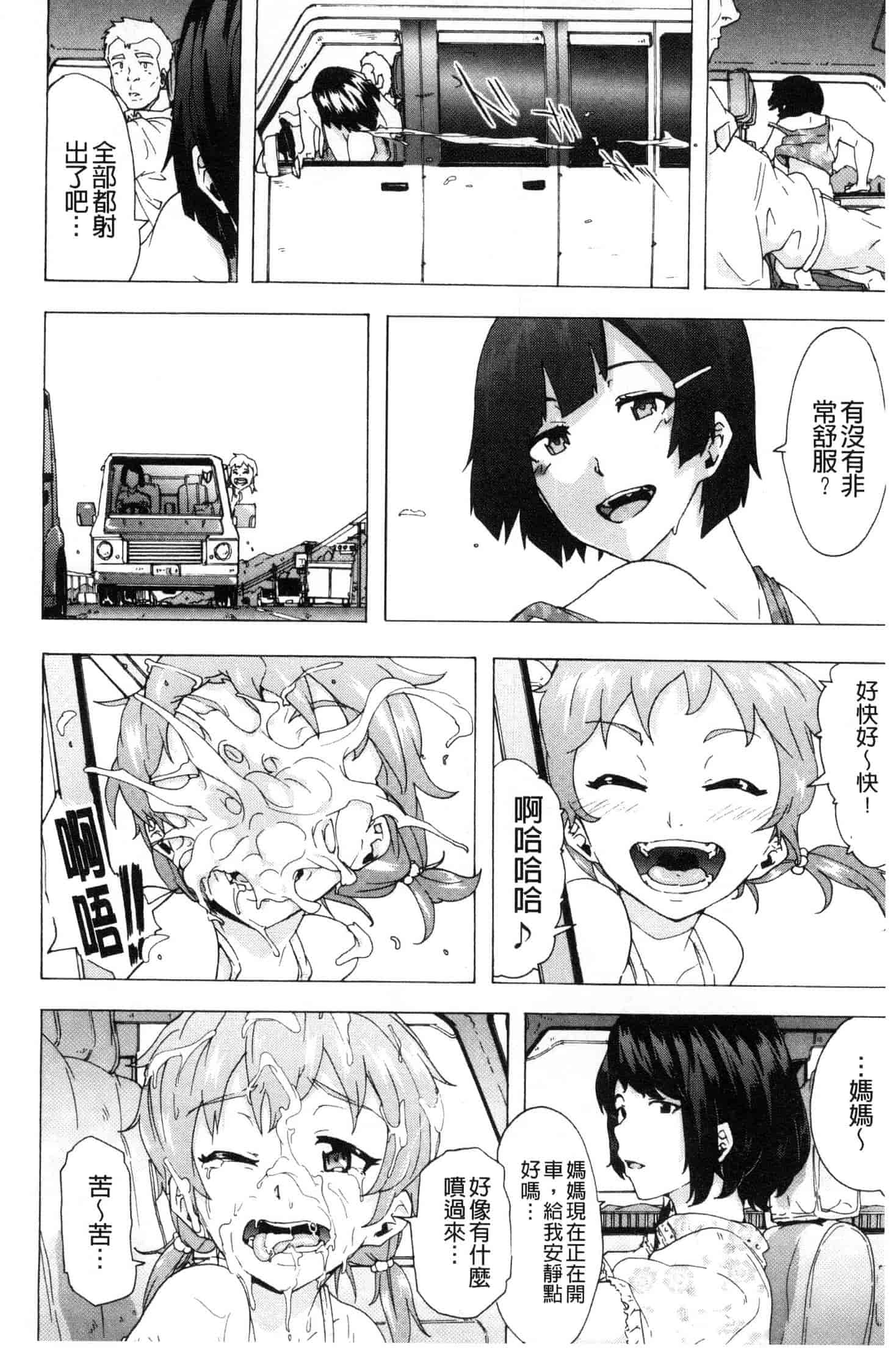 汉化版-[傷希レイ] ビッチーズジャーニー [風的工房] C3654_第3集