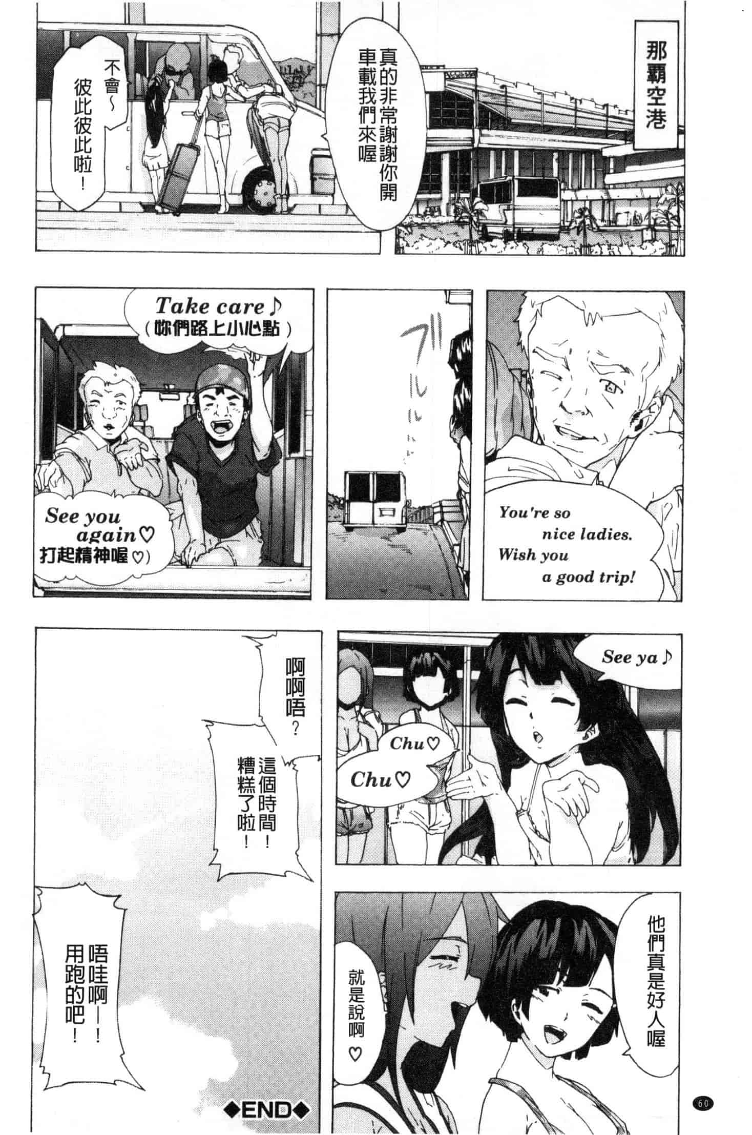 汉化版-[傷希レイ] ビッチーズジャーニー [風的工房] C3654_第3集