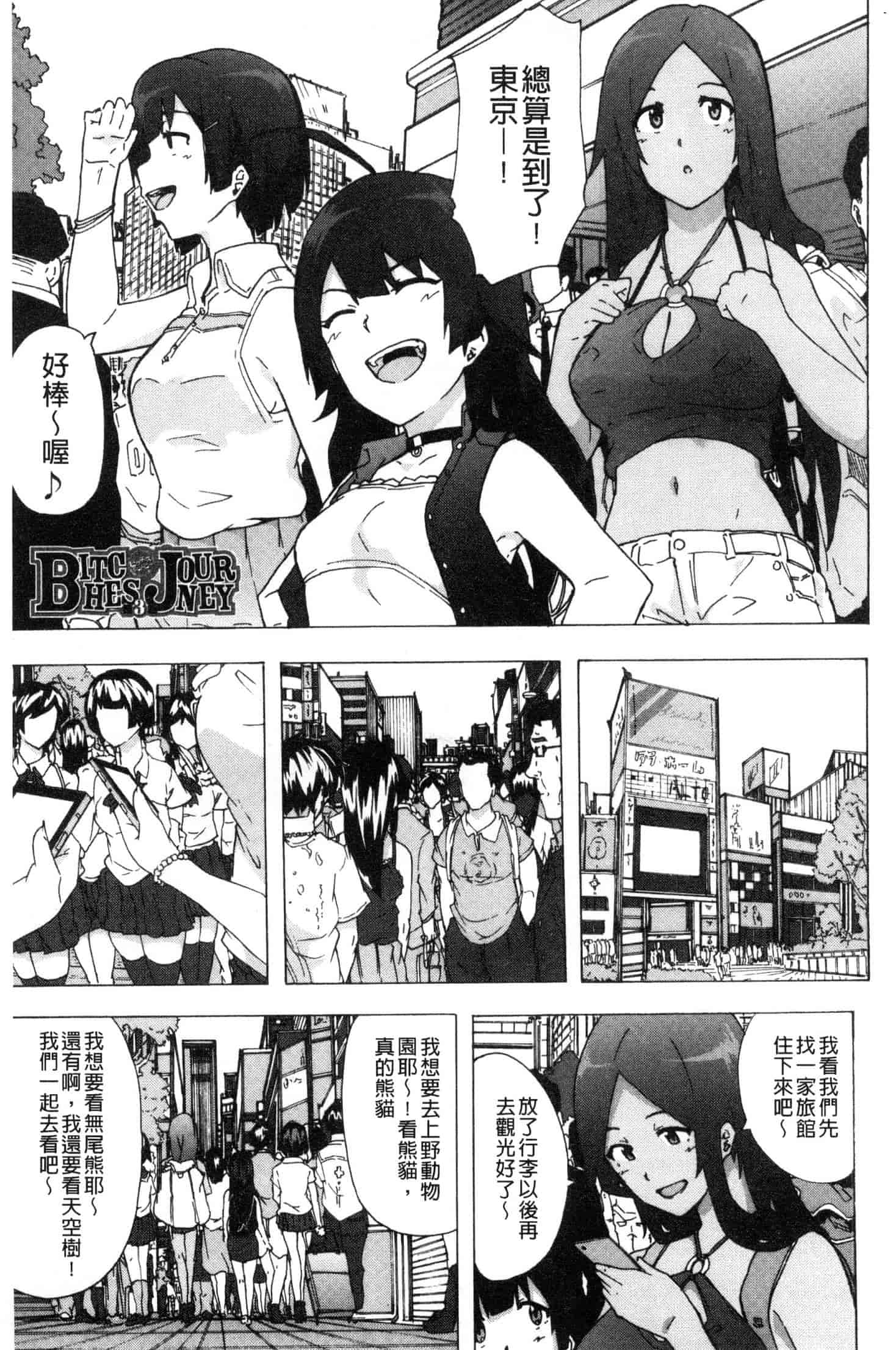 汉化版-[傷希レイ] ビッチーズジャーニー [風的工房] C3654_第3集