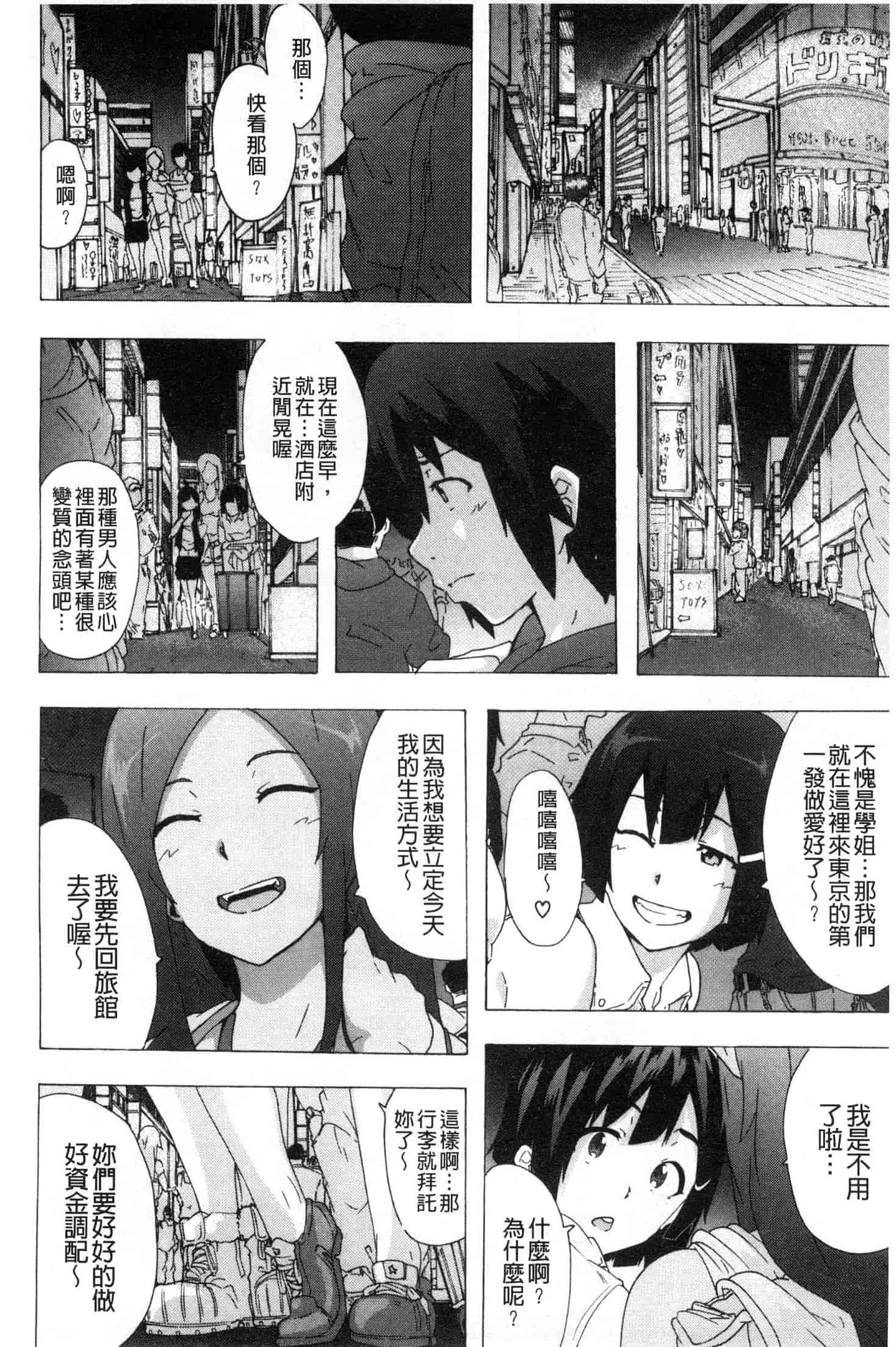 汉化版-[傷希レイ] ビッチーズジャーニー [風的工房] C3654_第3集