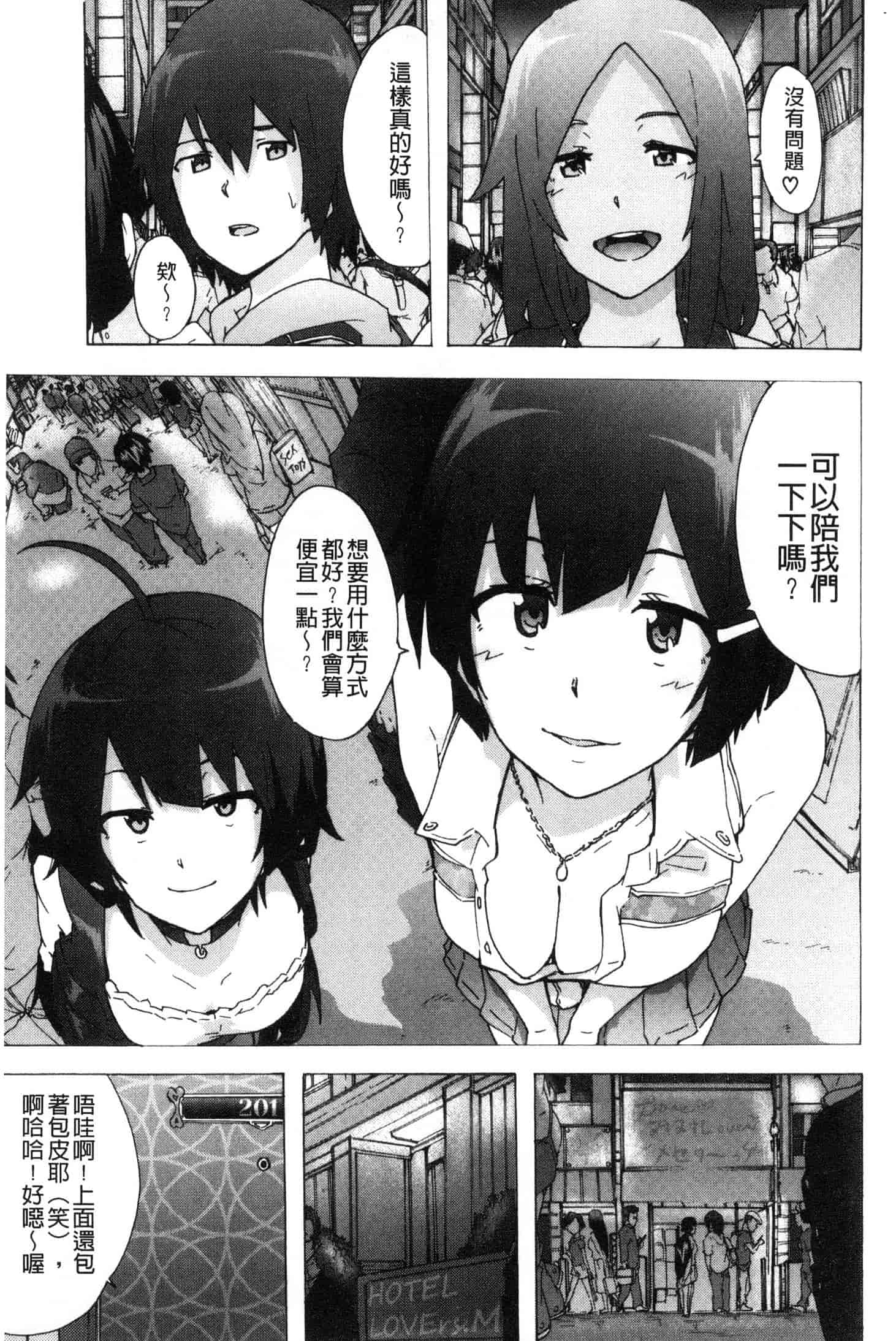 汉化版-[傷希レイ] ビッチーズジャーニー [風的工房] C3654_第3集
