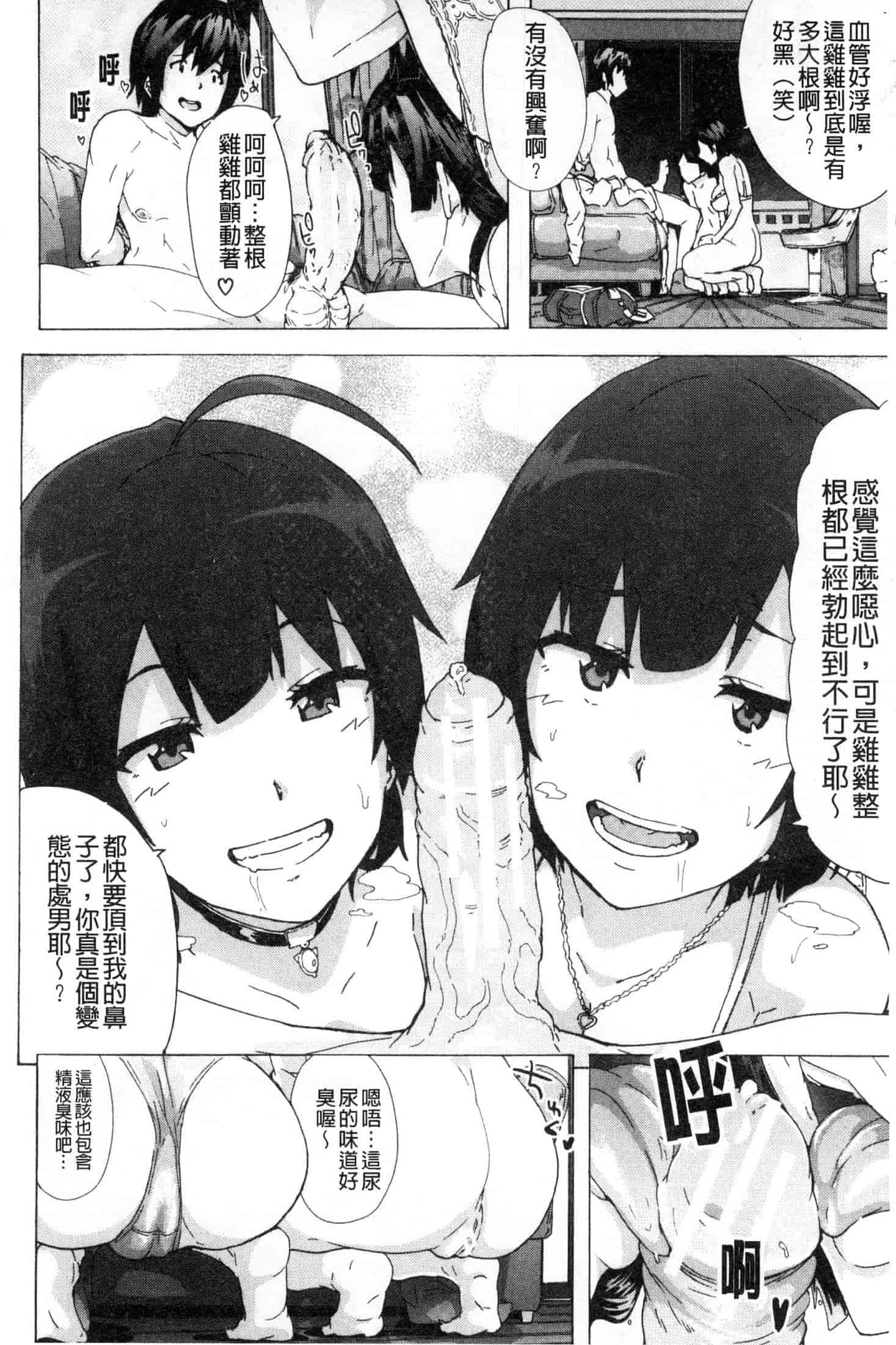 汉化版-[傷希レイ] ビッチーズジャーニー [風的工房] C3654_第3集