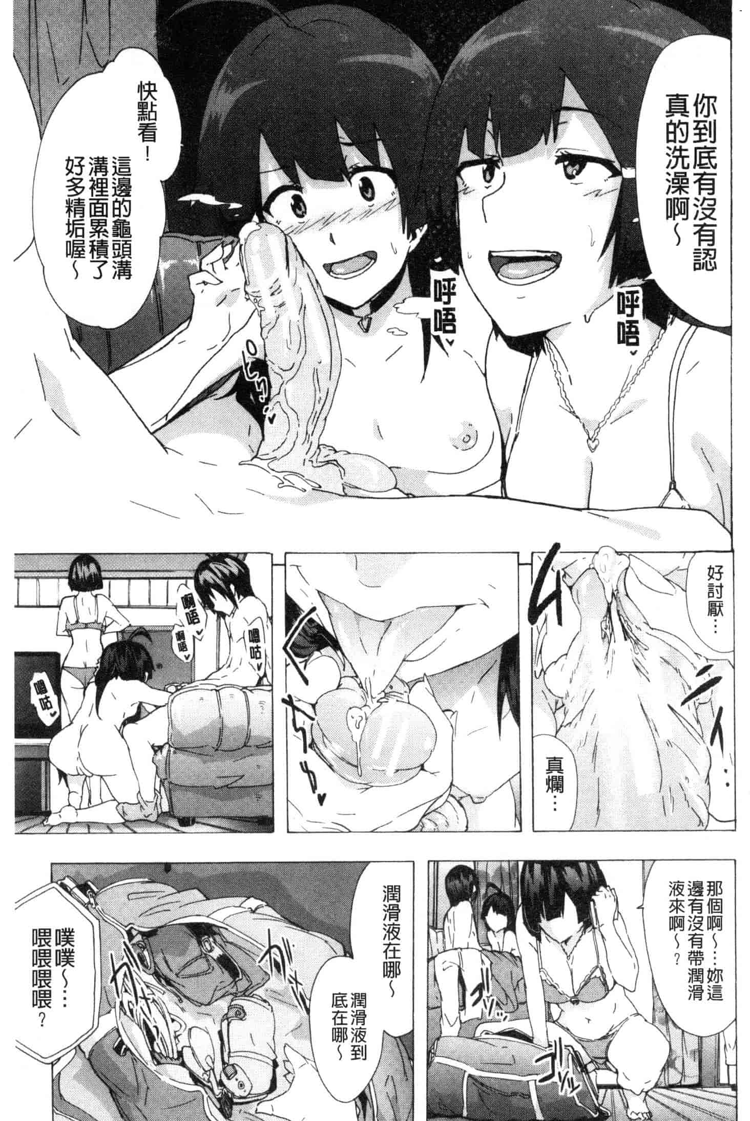 汉化版-[傷希レイ] ビッチーズジャーニー [風的工房] C3654_第3集