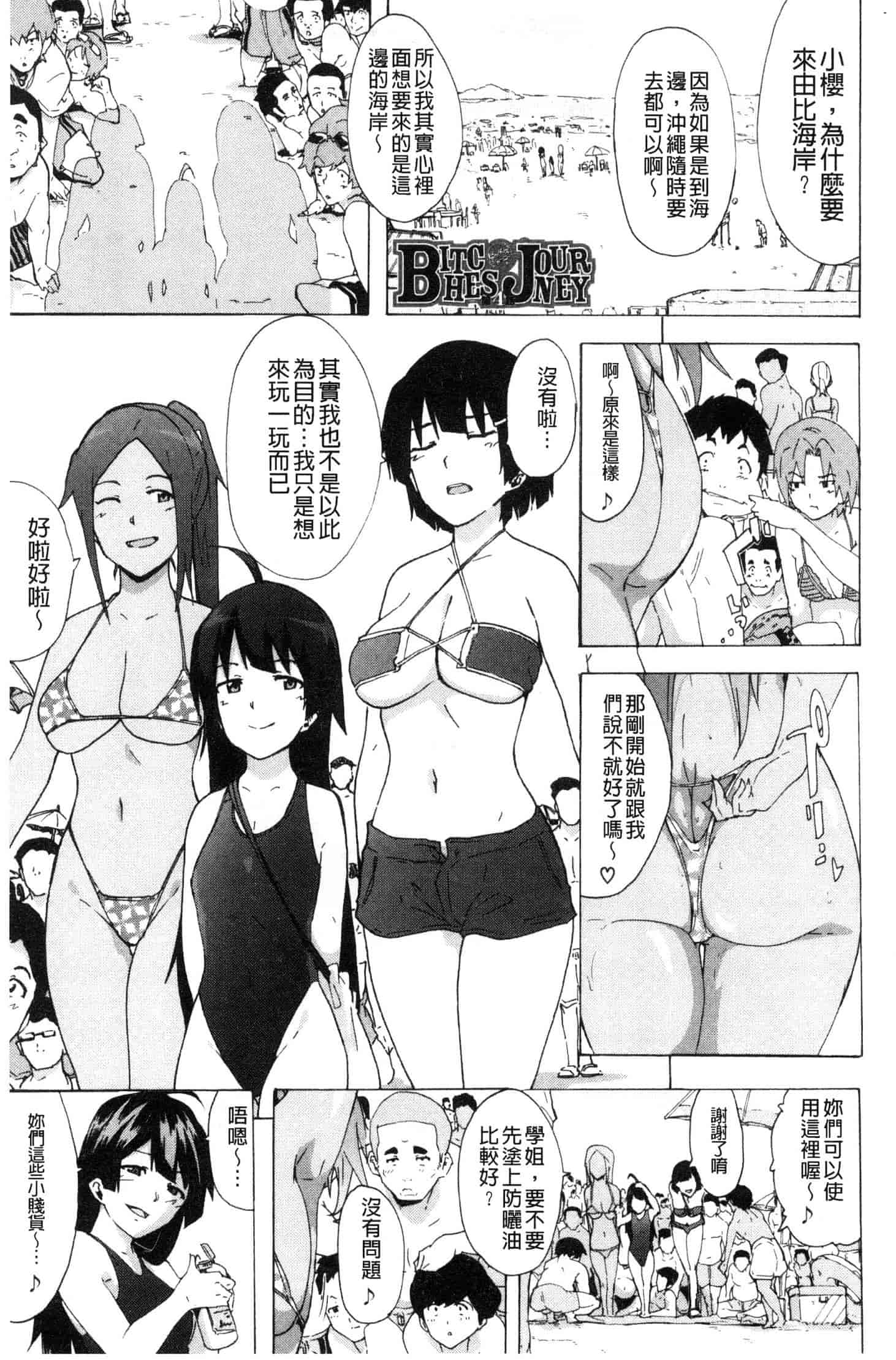 汉化版-[傷希レイ] ビッチーズジャーニー [風的工房] C3654_第4集