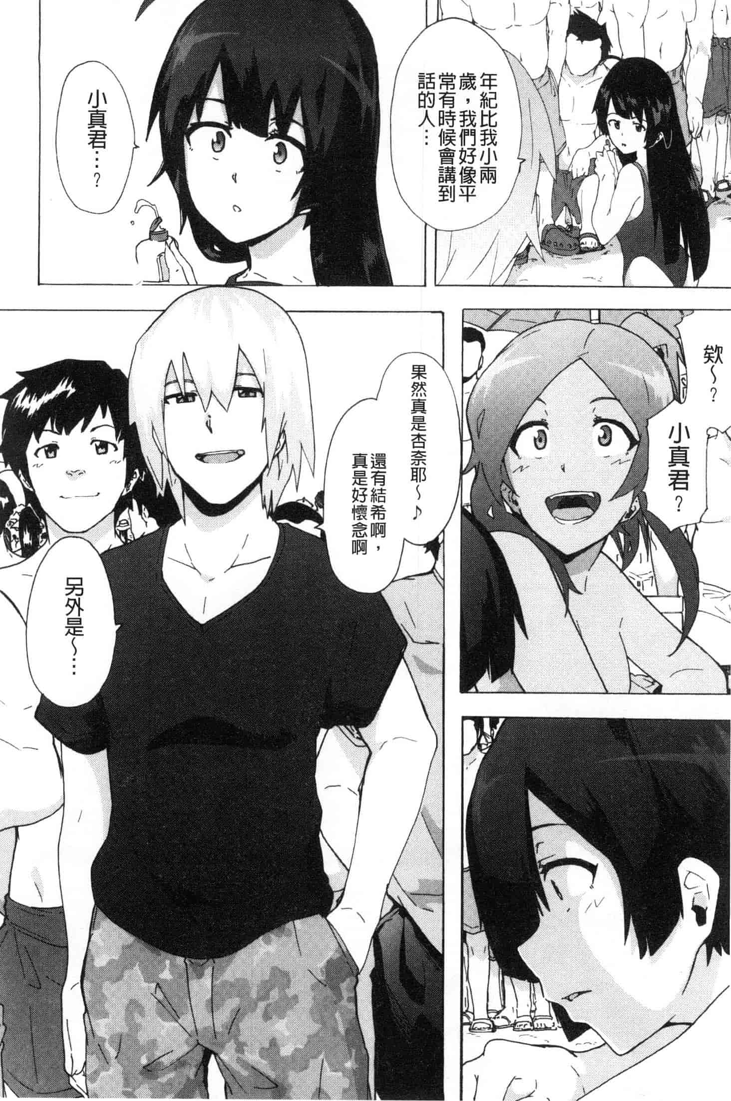 汉化版-[傷希レイ] ビッチーズジャーニー [風的工房] C3654_第4集