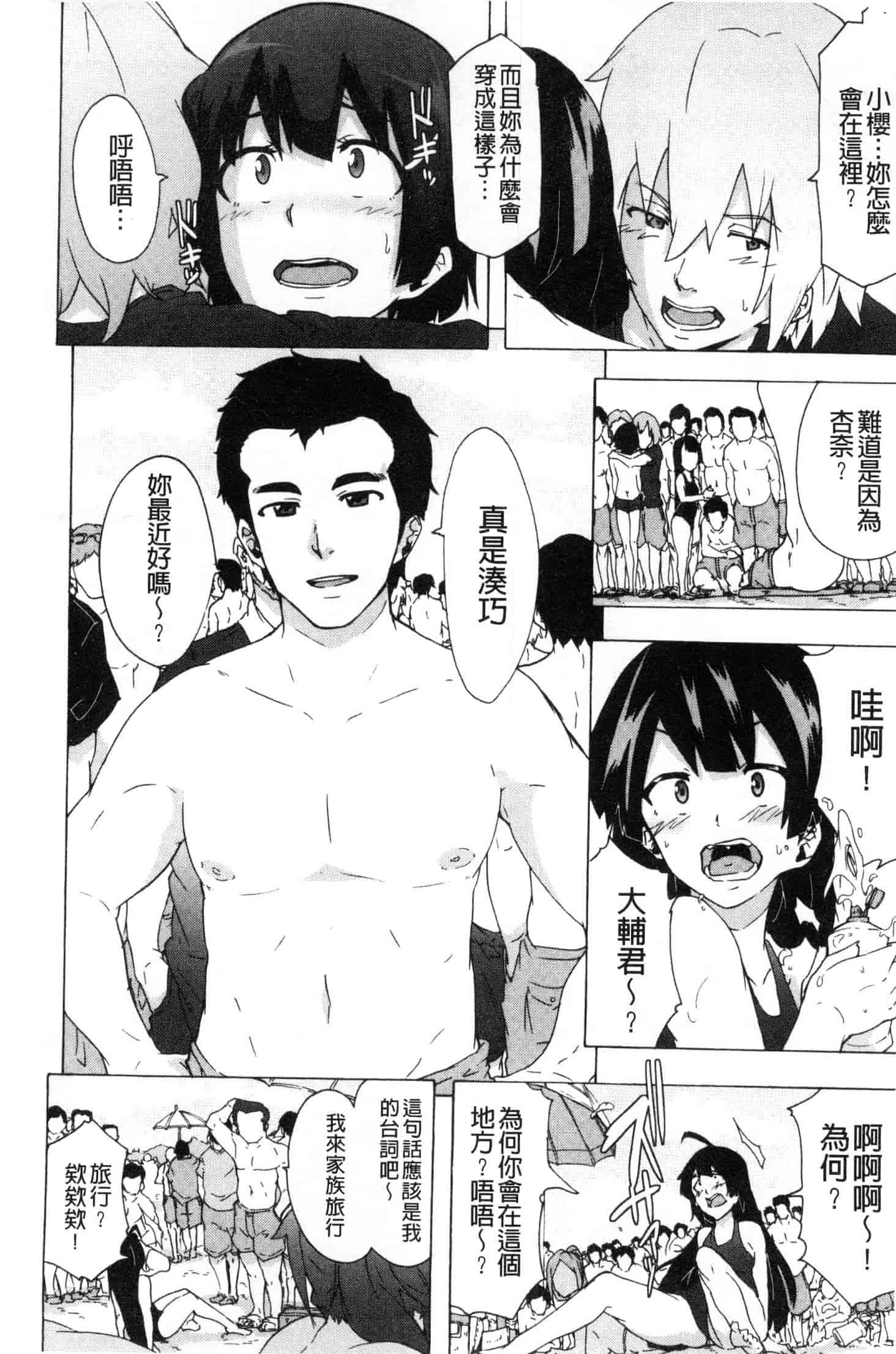 汉化版-[傷希レイ] ビッチーズジャーニー [風的工房] C3654_第4集