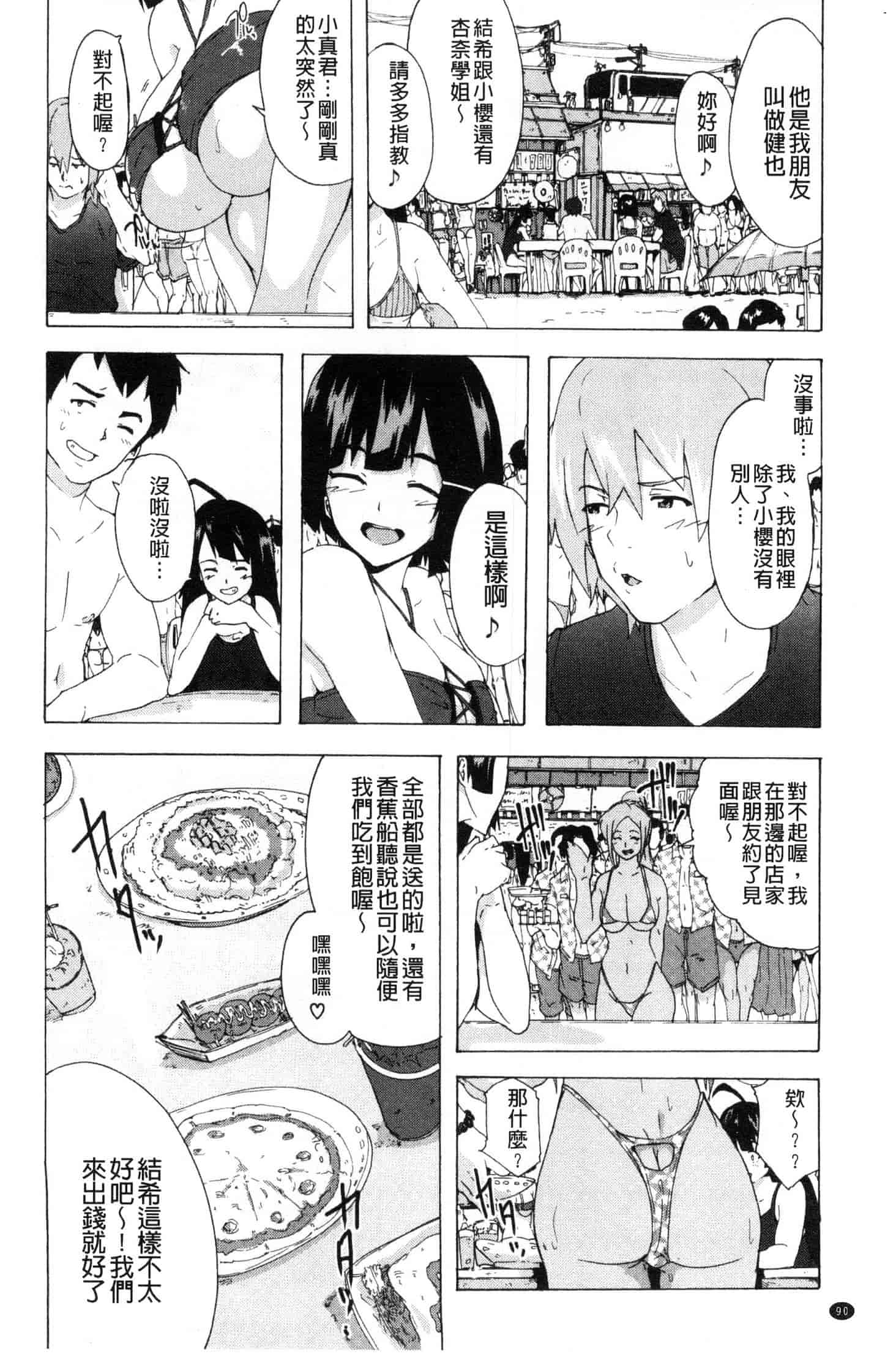 汉化版-[傷希レイ] ビッチーズジャーニー [風的工房] C3654_第4集