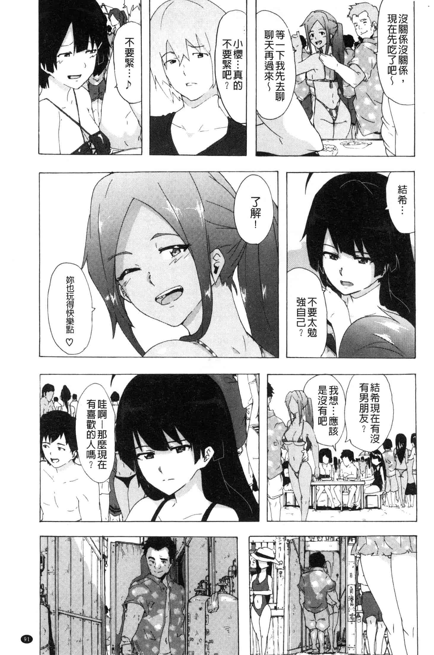 汉化版-[傷希レイ] ビッチーズジャーニー [風的工房] C3654_第4集