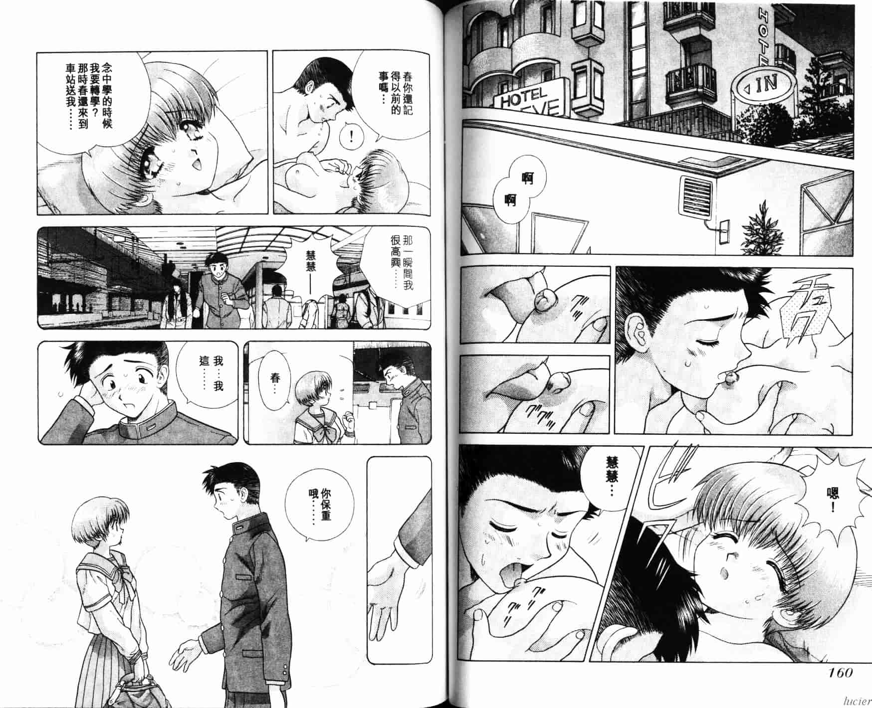 汉化版-[克・亜樹] ハーレム革命 Vol.1_第5集