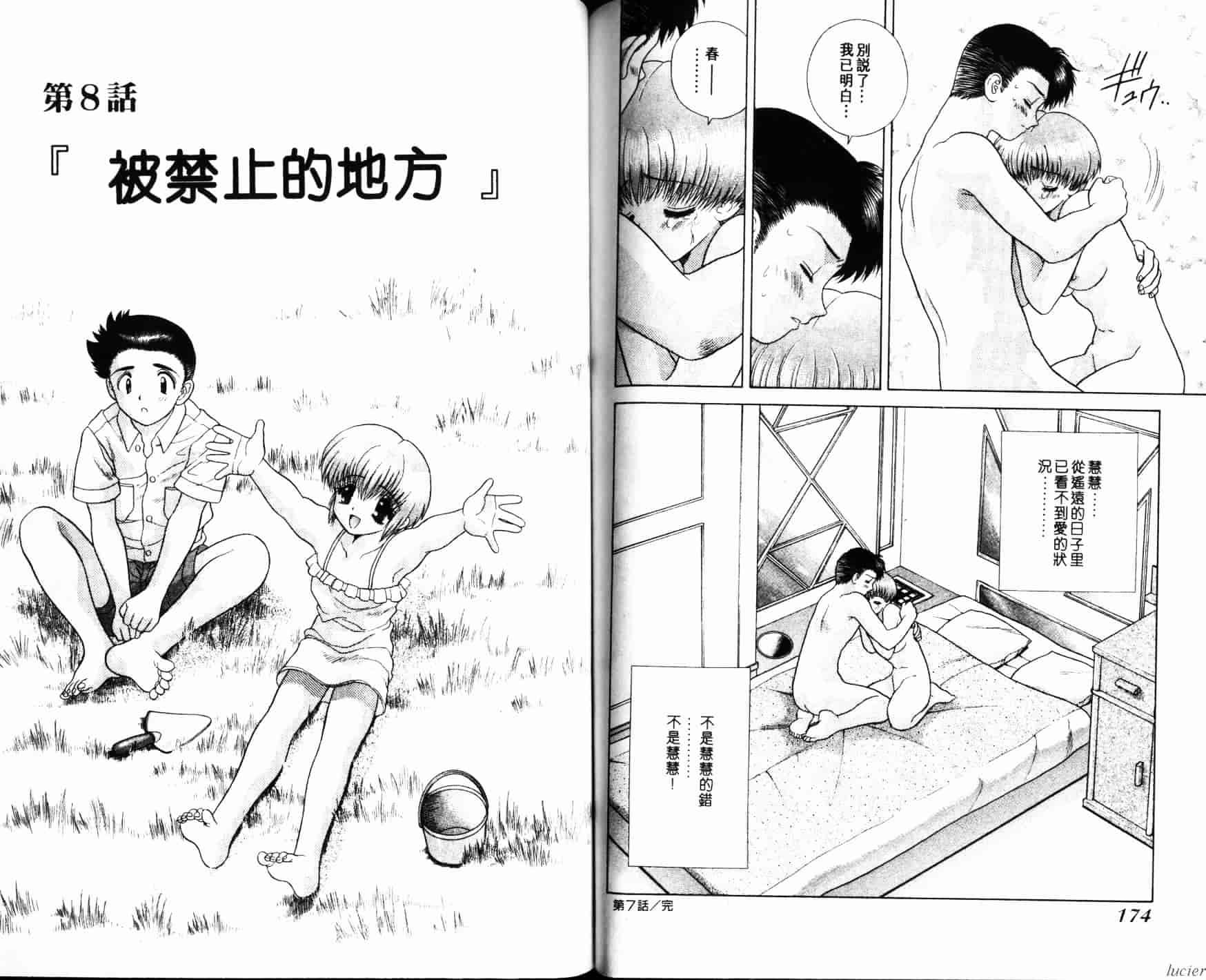 汉化版-[克・亜樹] ハーレム革命 Vol.1_第5集