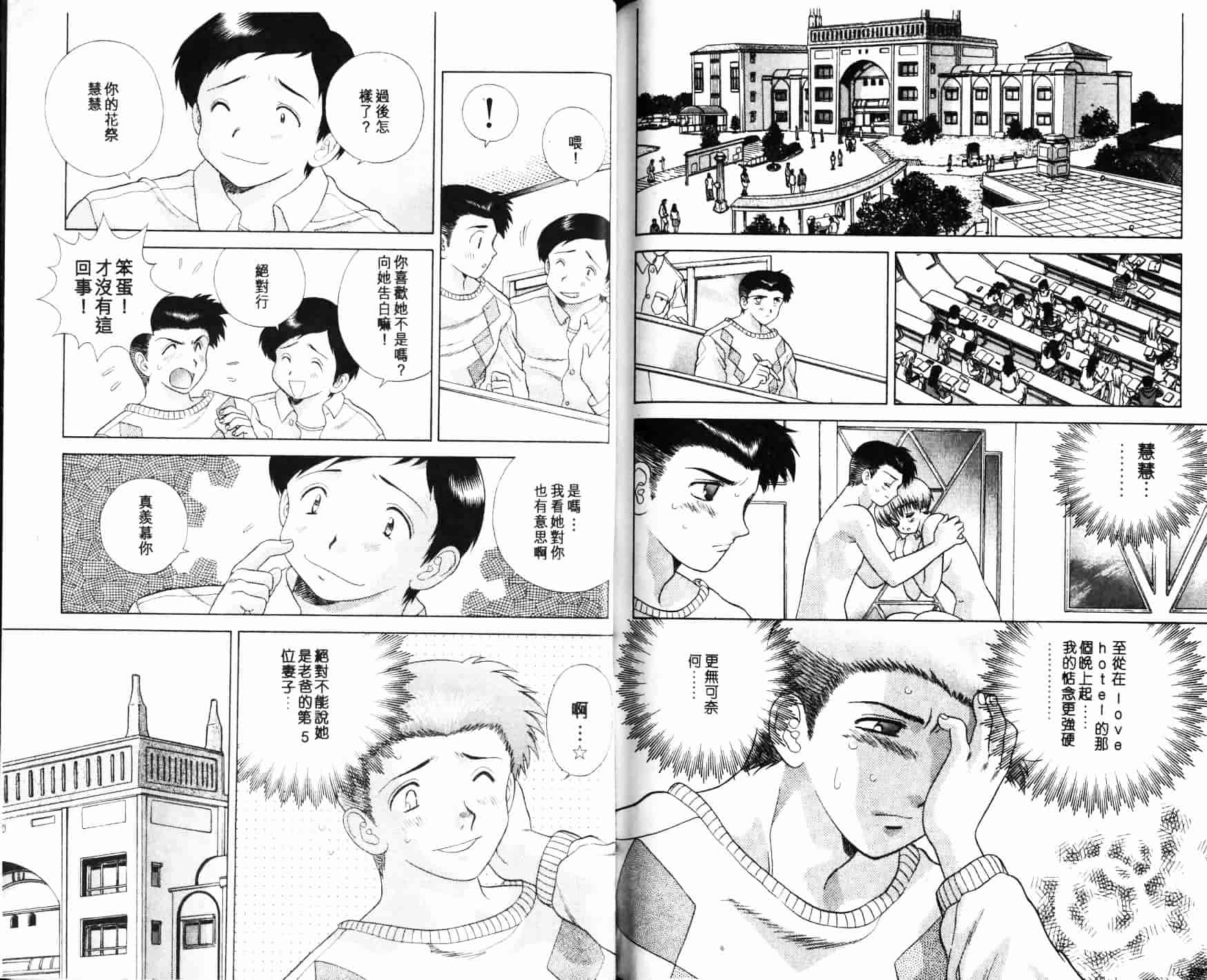 汉化版-[克・亜樹] ハーレム革命 Vol.1_第5集