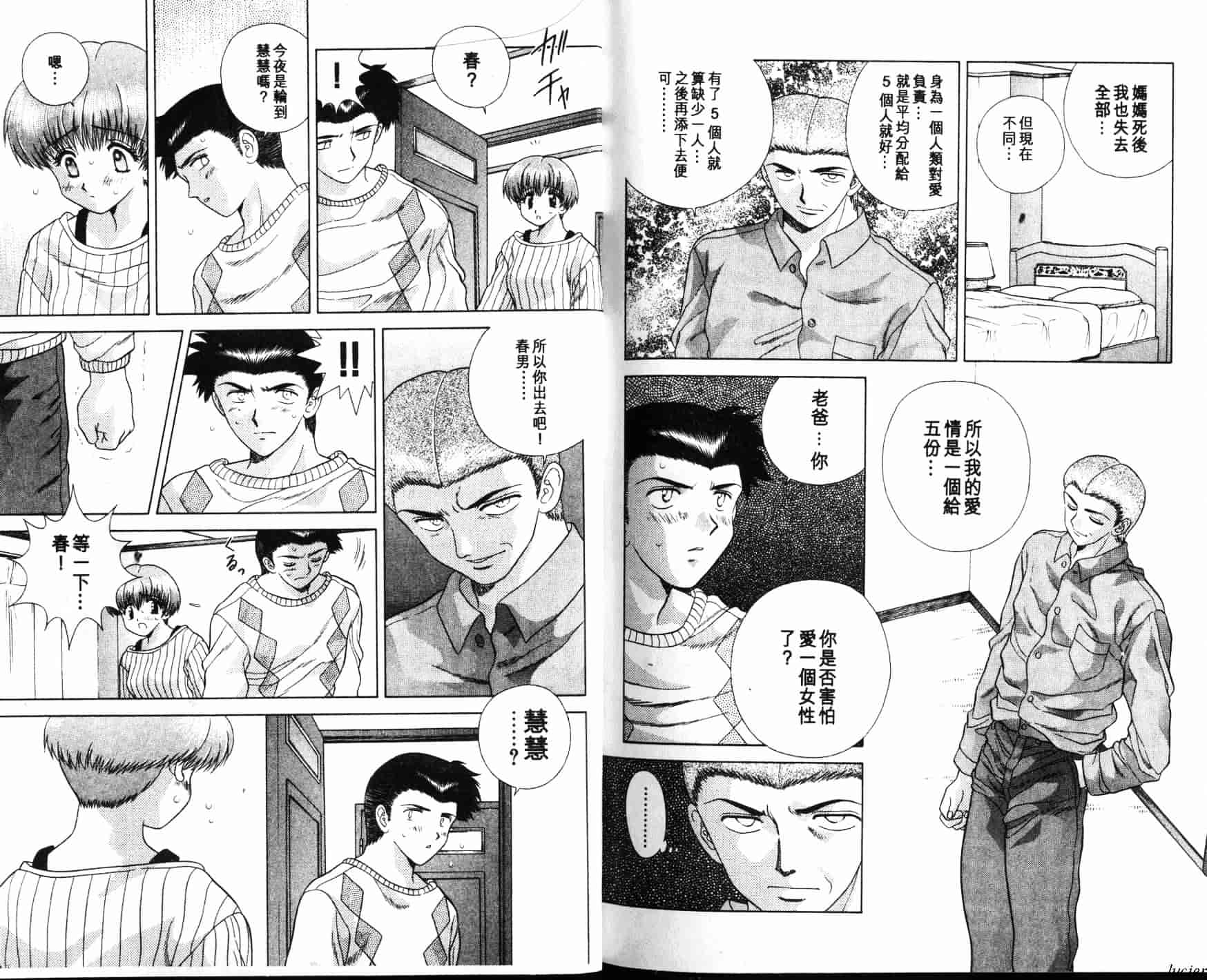 汉化版-[克・亜樹] ハーレム革命 Vol.1_第5集