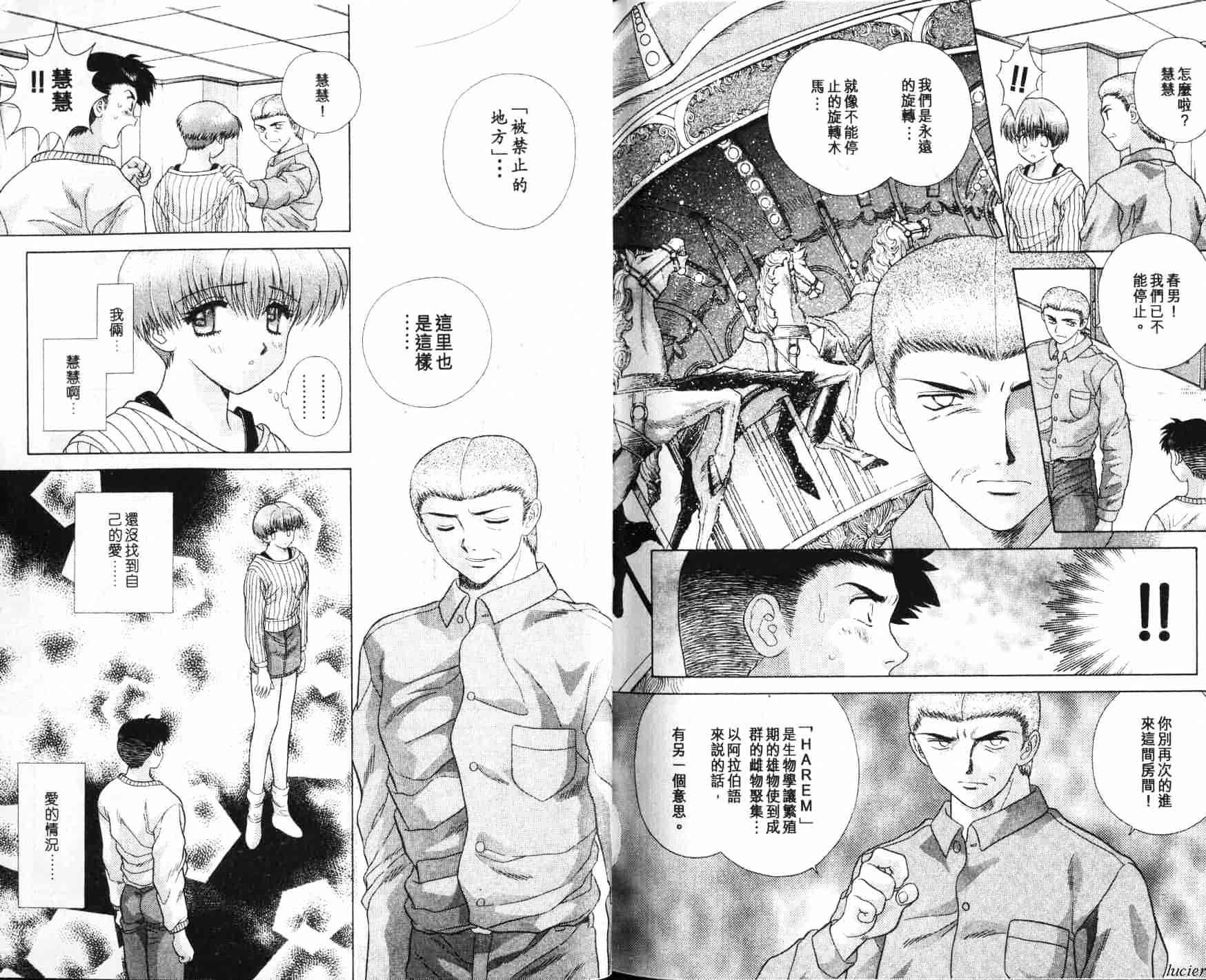 汉化版-[克・亜樹] ハーレム革命 Vol.1_第5集