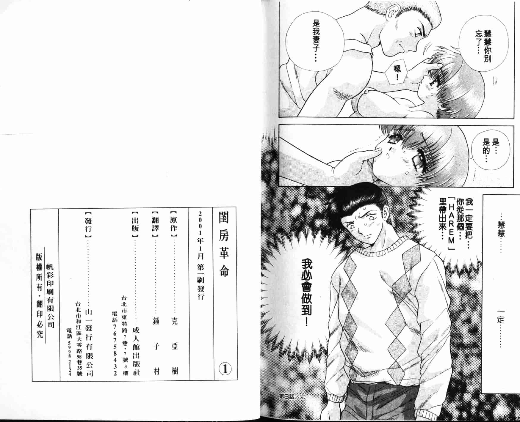 汉化版-[克・亜樹] ハーレム革命 Vol.1_第5集