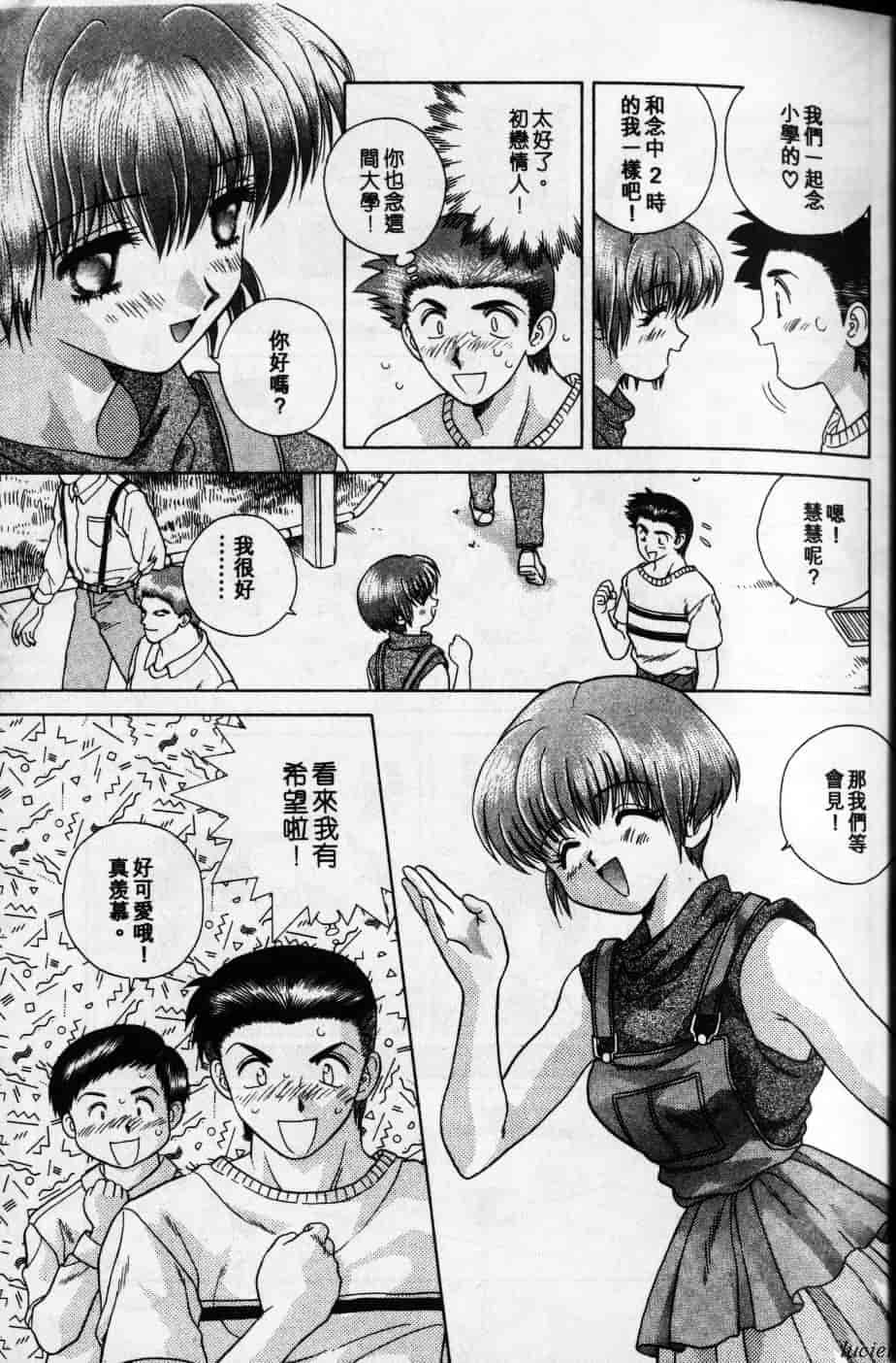 汉化版-[克・亜樹] ハーレム革命 Vol.1_第1集