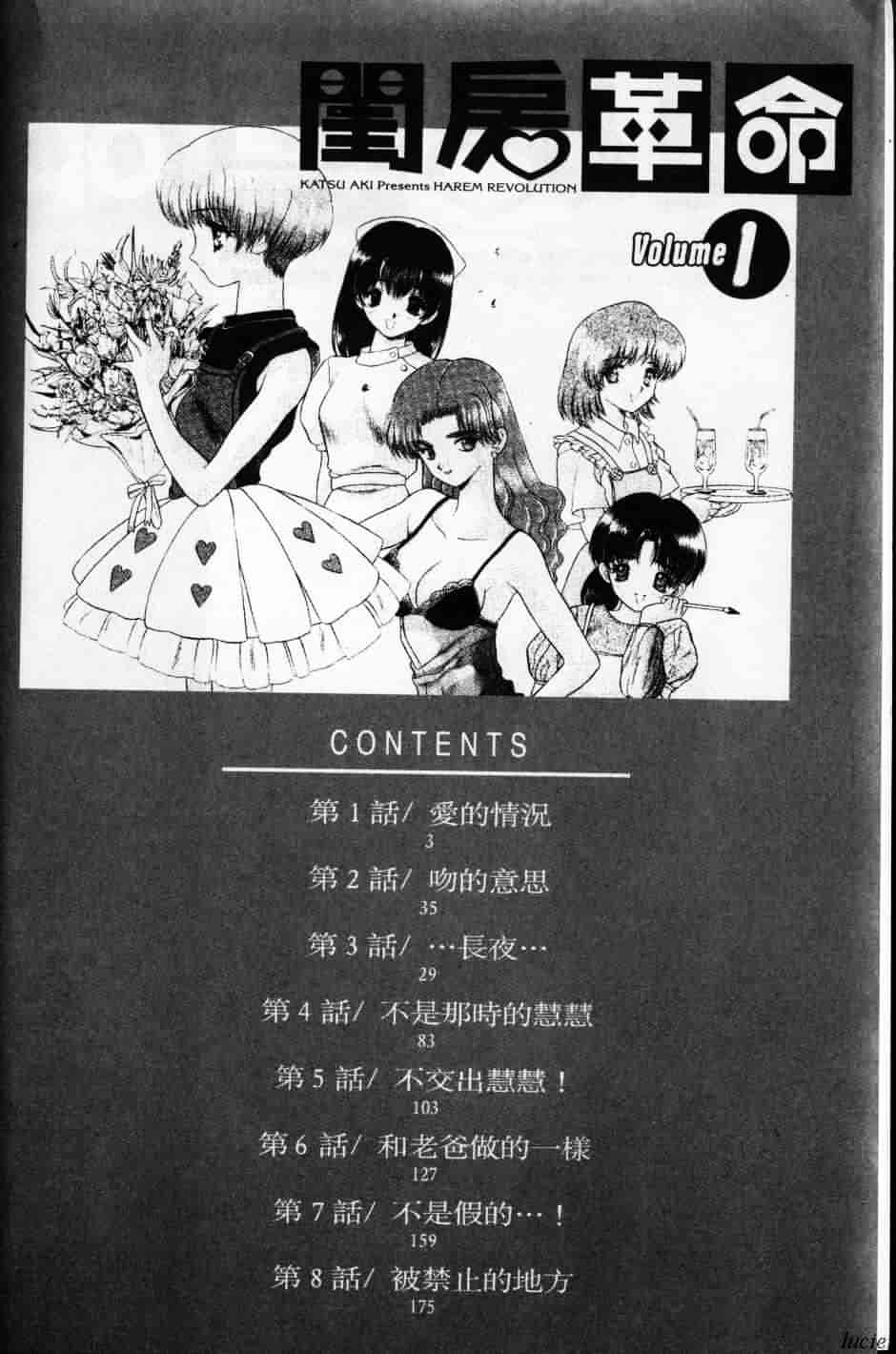 汉化版-[克・亜樹] ハーレム革命 Vol.1_第1集