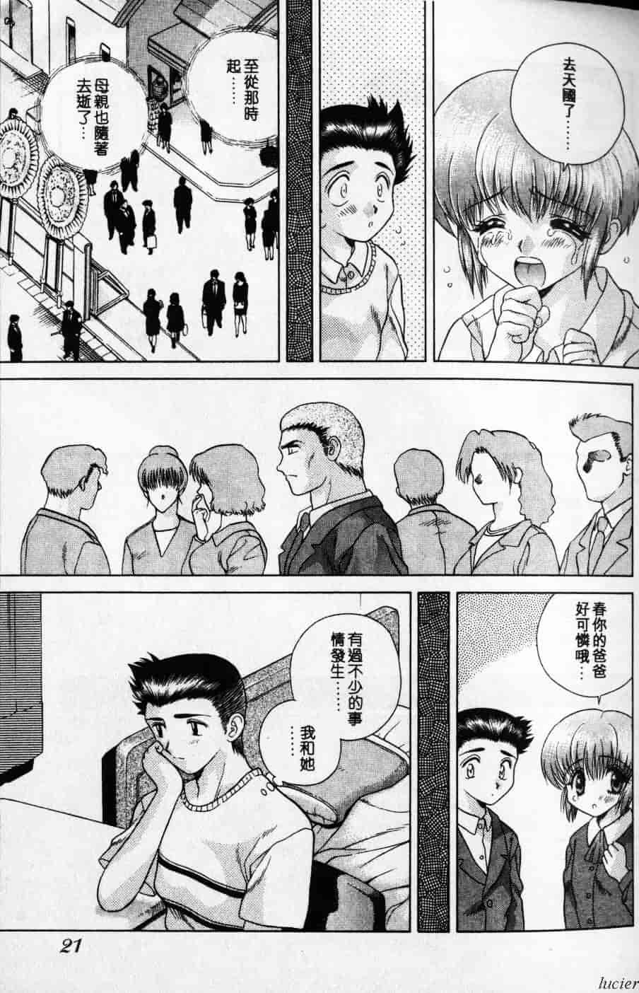 汉化版-[克・亜樹] ハーレム革命 Vol.1_第1集