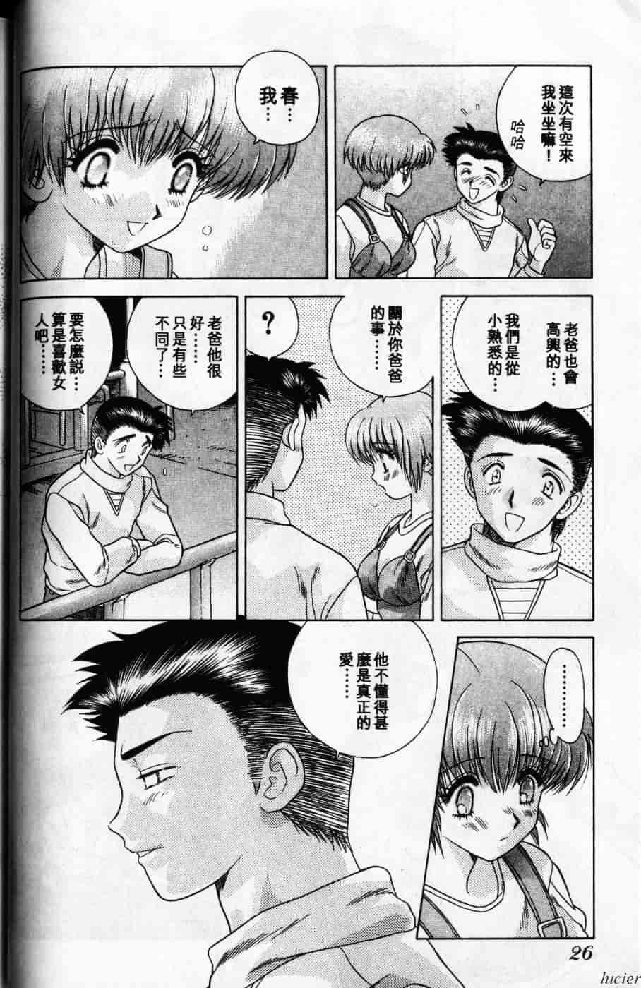 汉化版-[克・亜樹] ハーレム革命 Vol.1_第1集