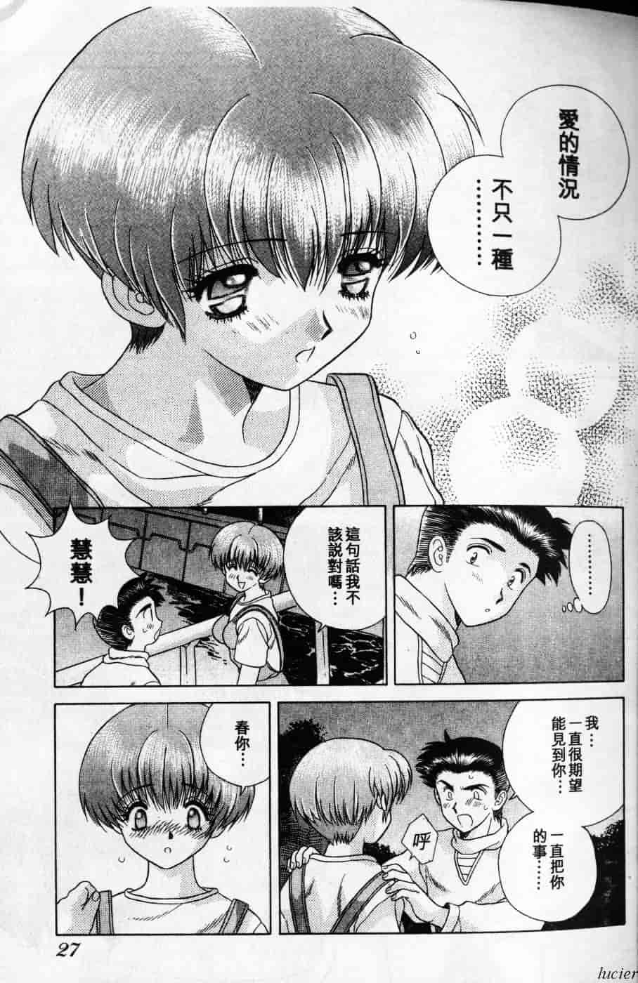 汉化版-[克・亜樹] ハーレム革命 Vol.1_第2集