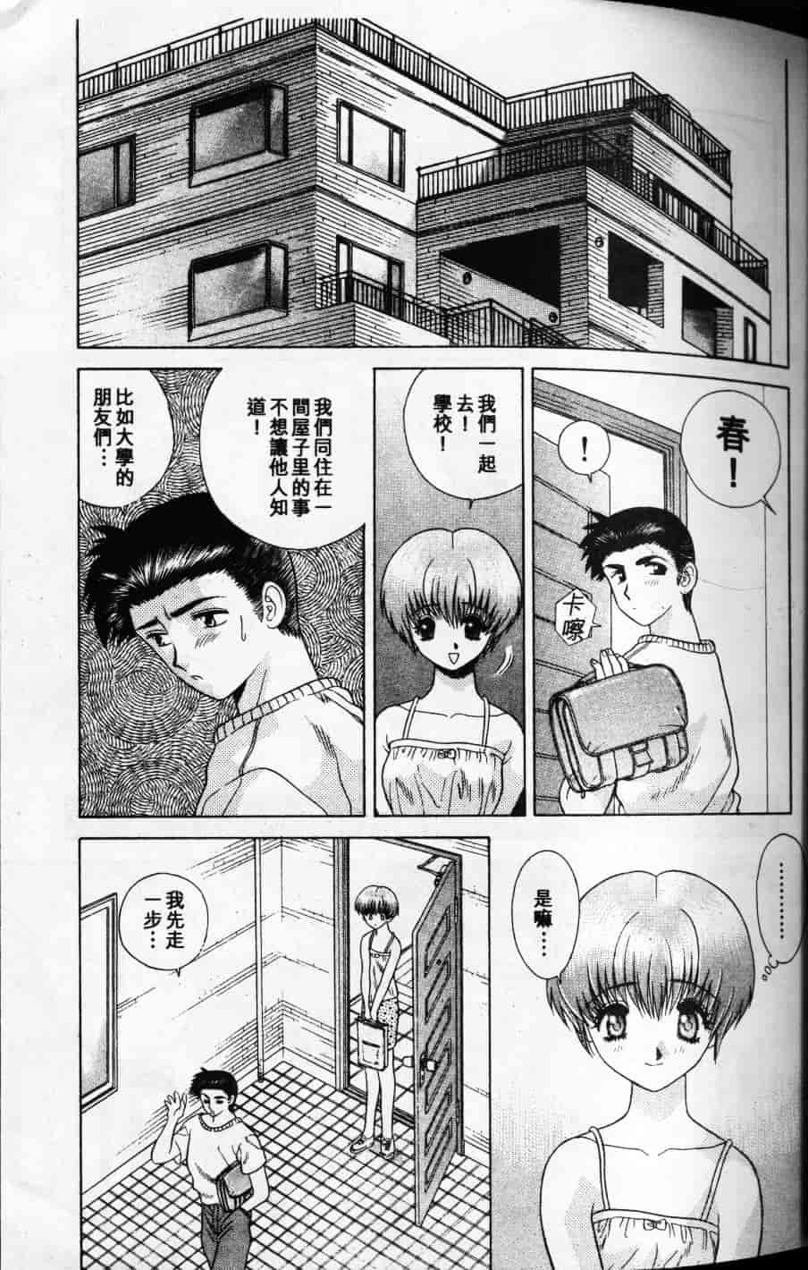 汉化版-[克・亜樹] ハーレム革命 Vol.1_第2集