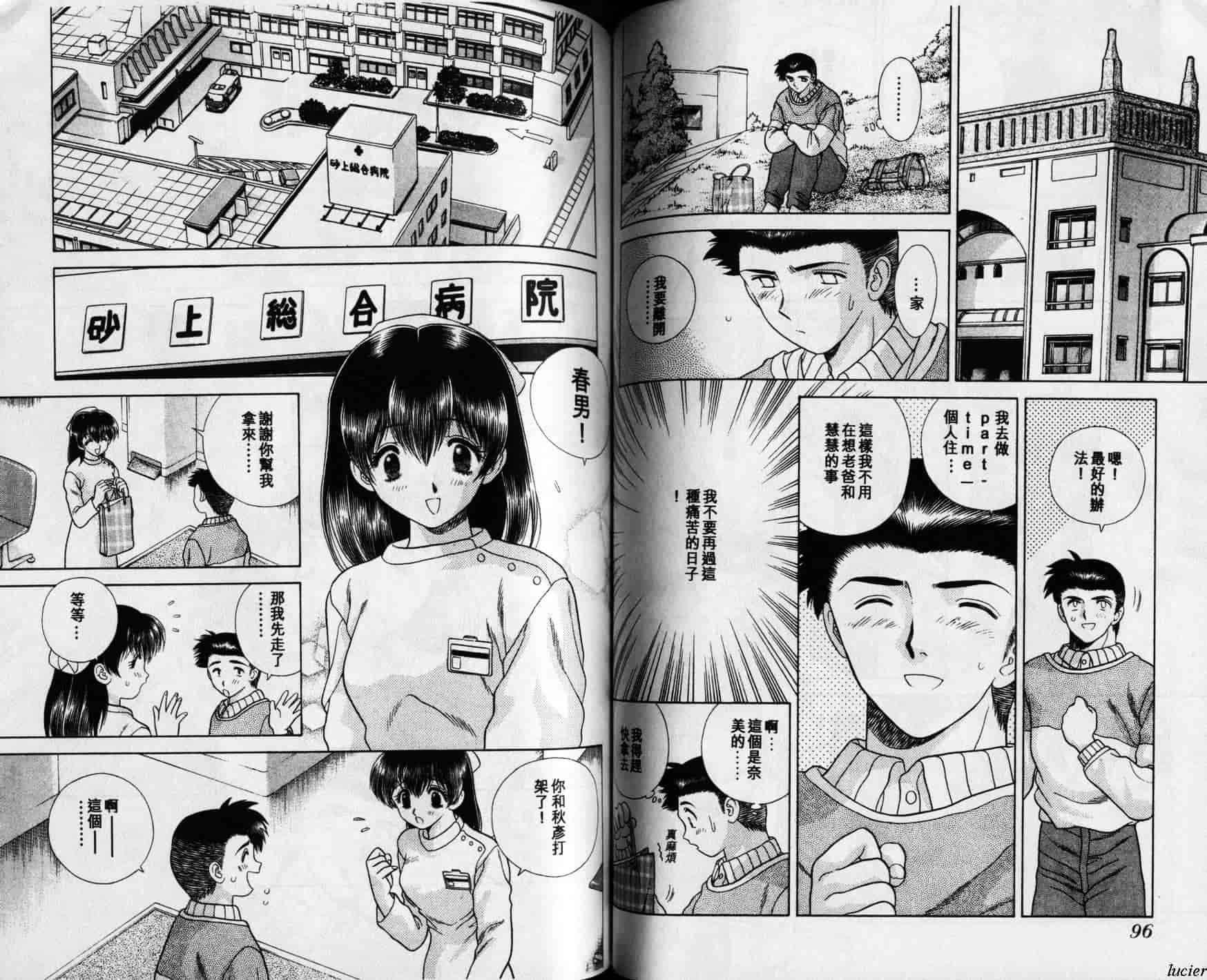 汉化版-[克・亜樹] ハーレム革命 Vol.1_第3集