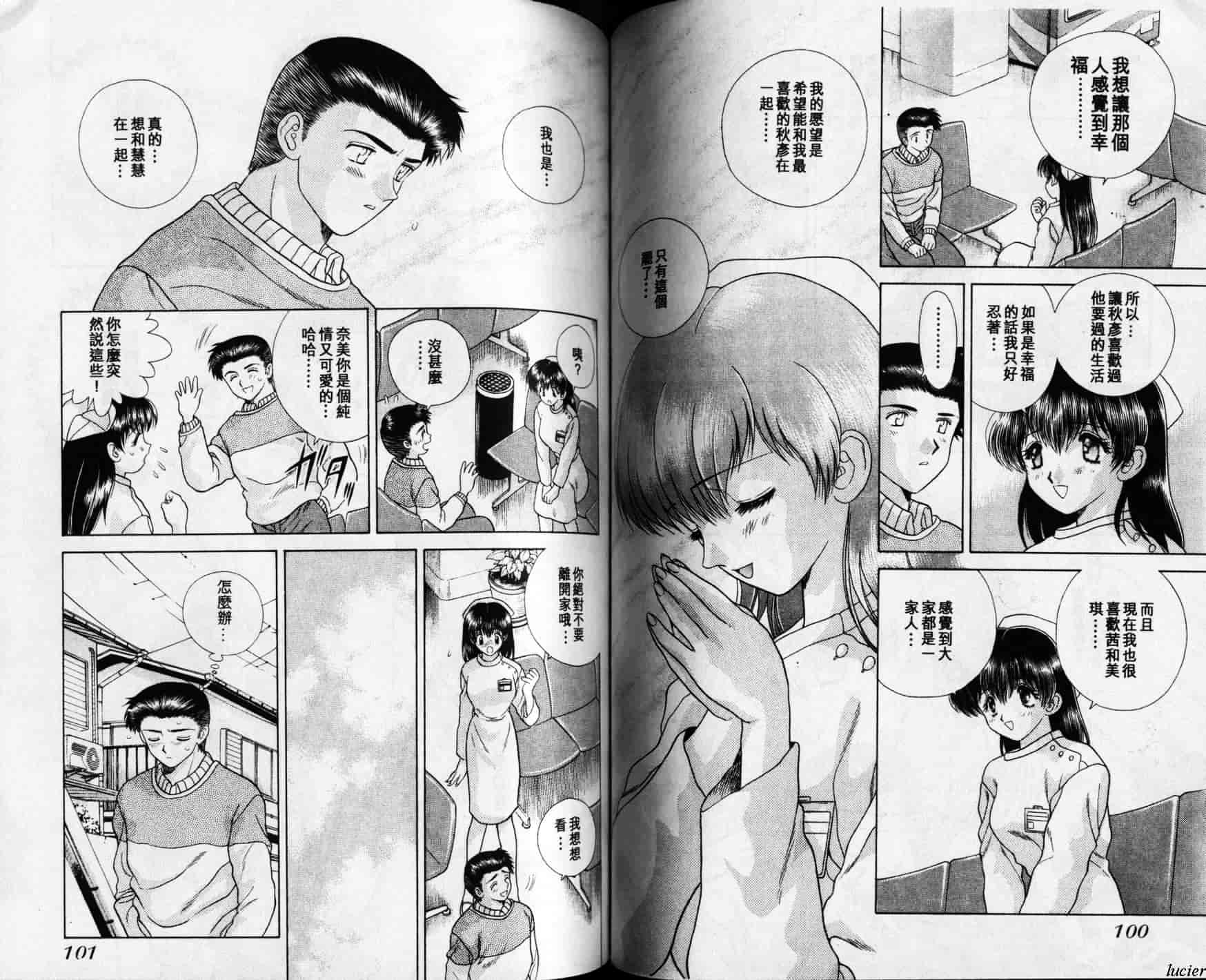 汉化版-[克・亜樹] ハーレム革命 Vol.1_第3集