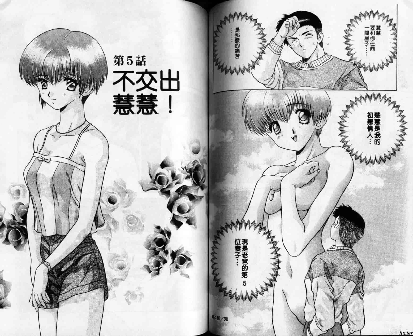 汉化版-[克・亜樹] ハーレム革命 Vol.1_第3集